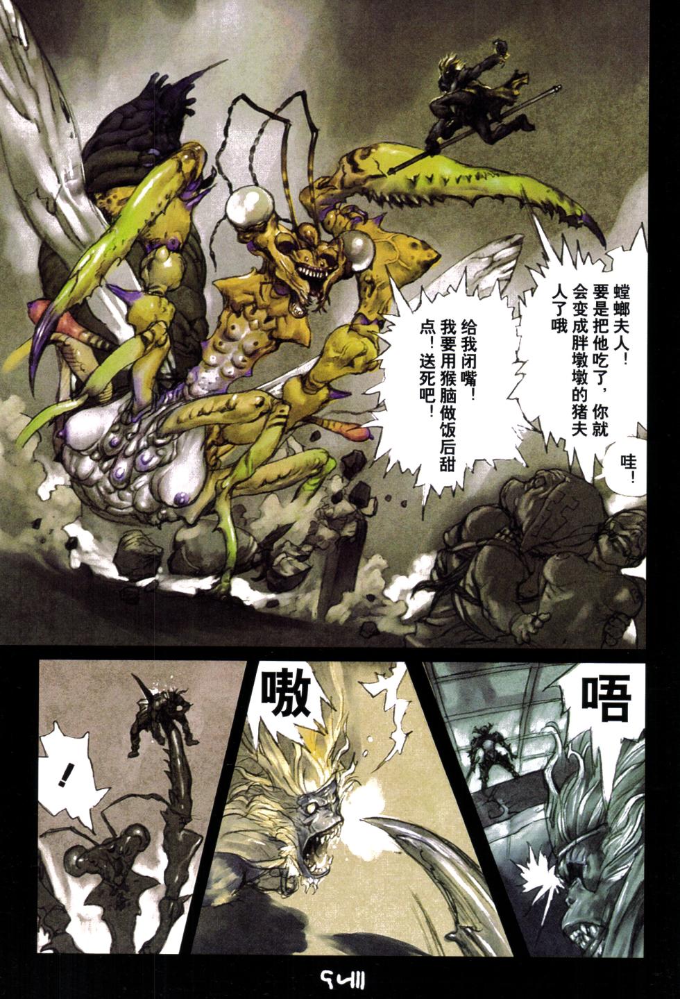 大猿王-2 - Page 20