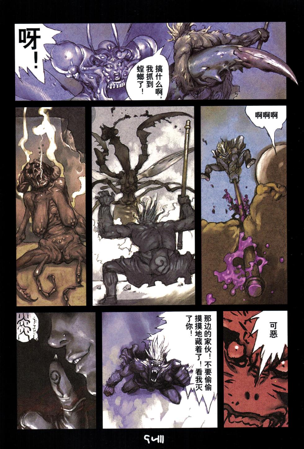 大猿王-2 - Page 21