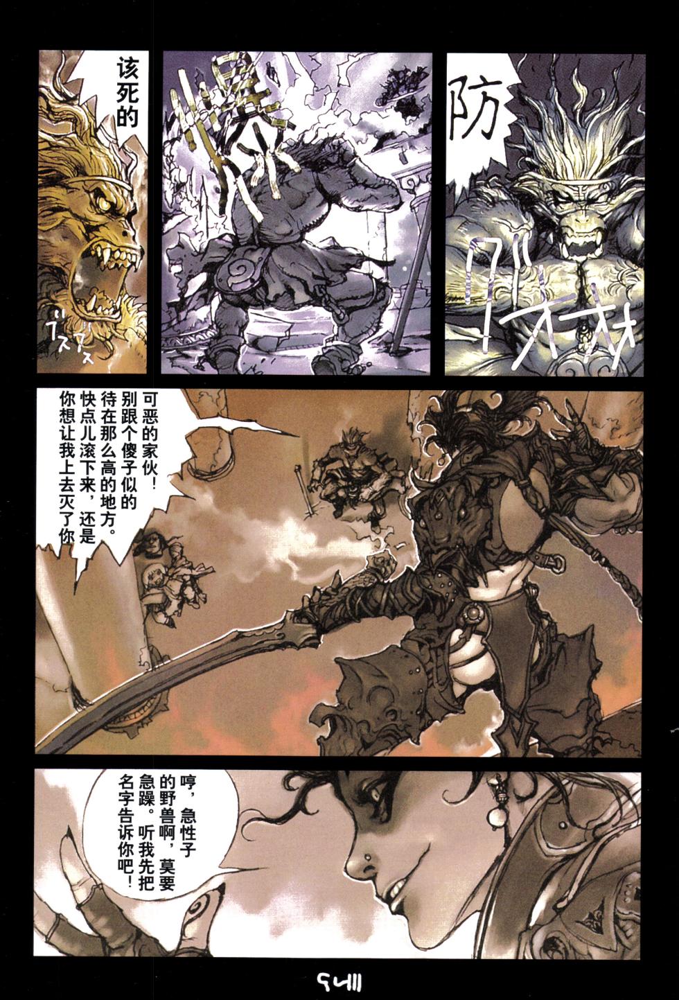 大猿王-2 - Page 22