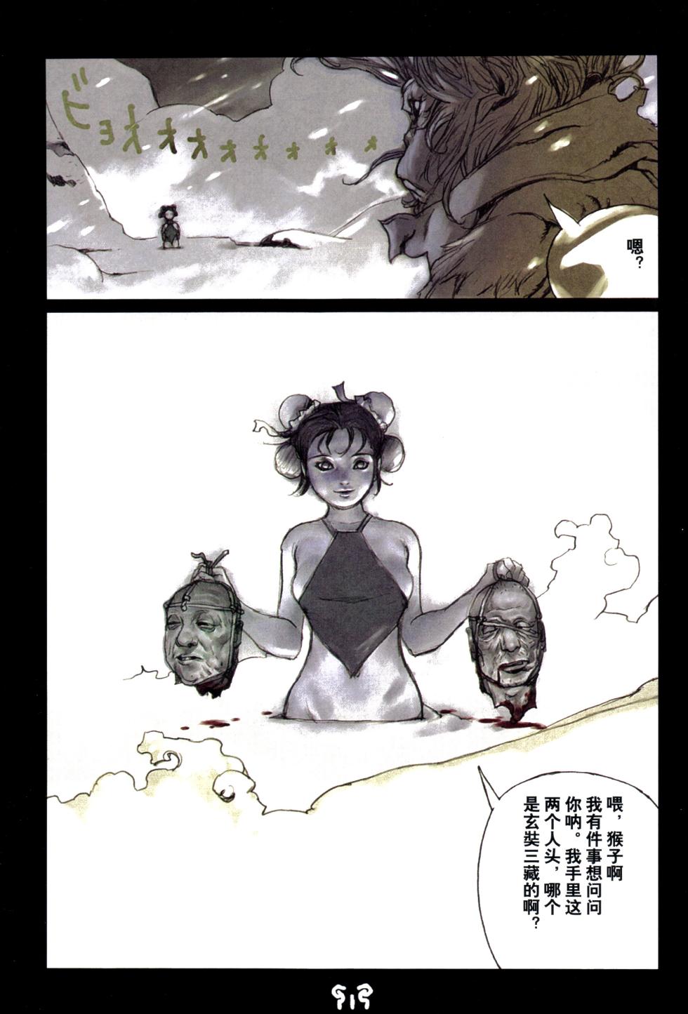 大猿王-2 - Page 30