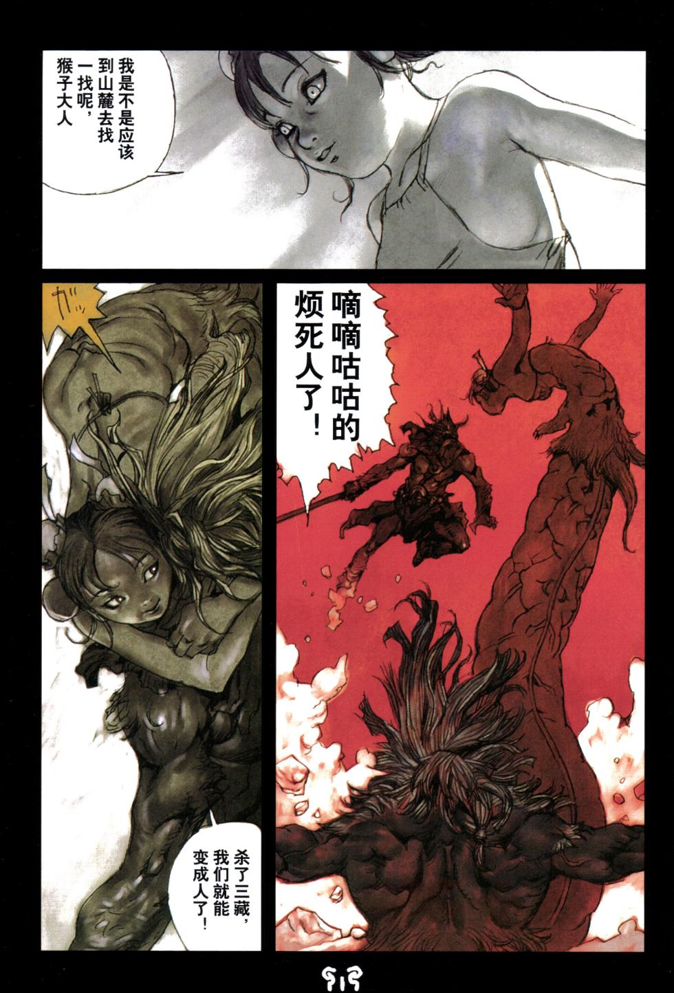 大猿王-2 - Page 34