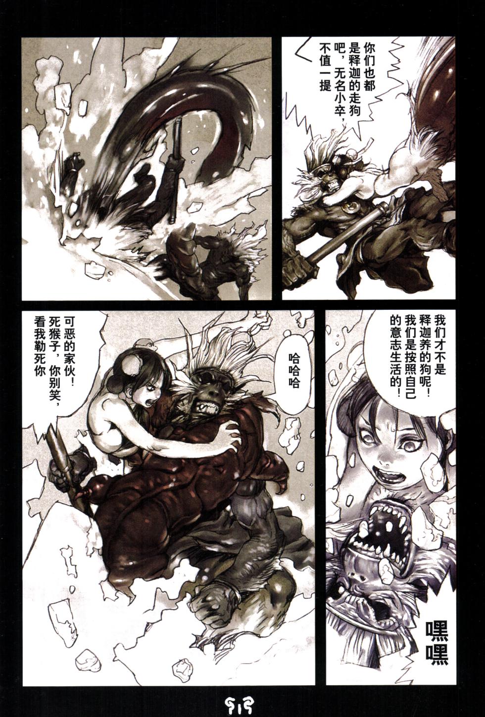 大猿王-2 - Page 35