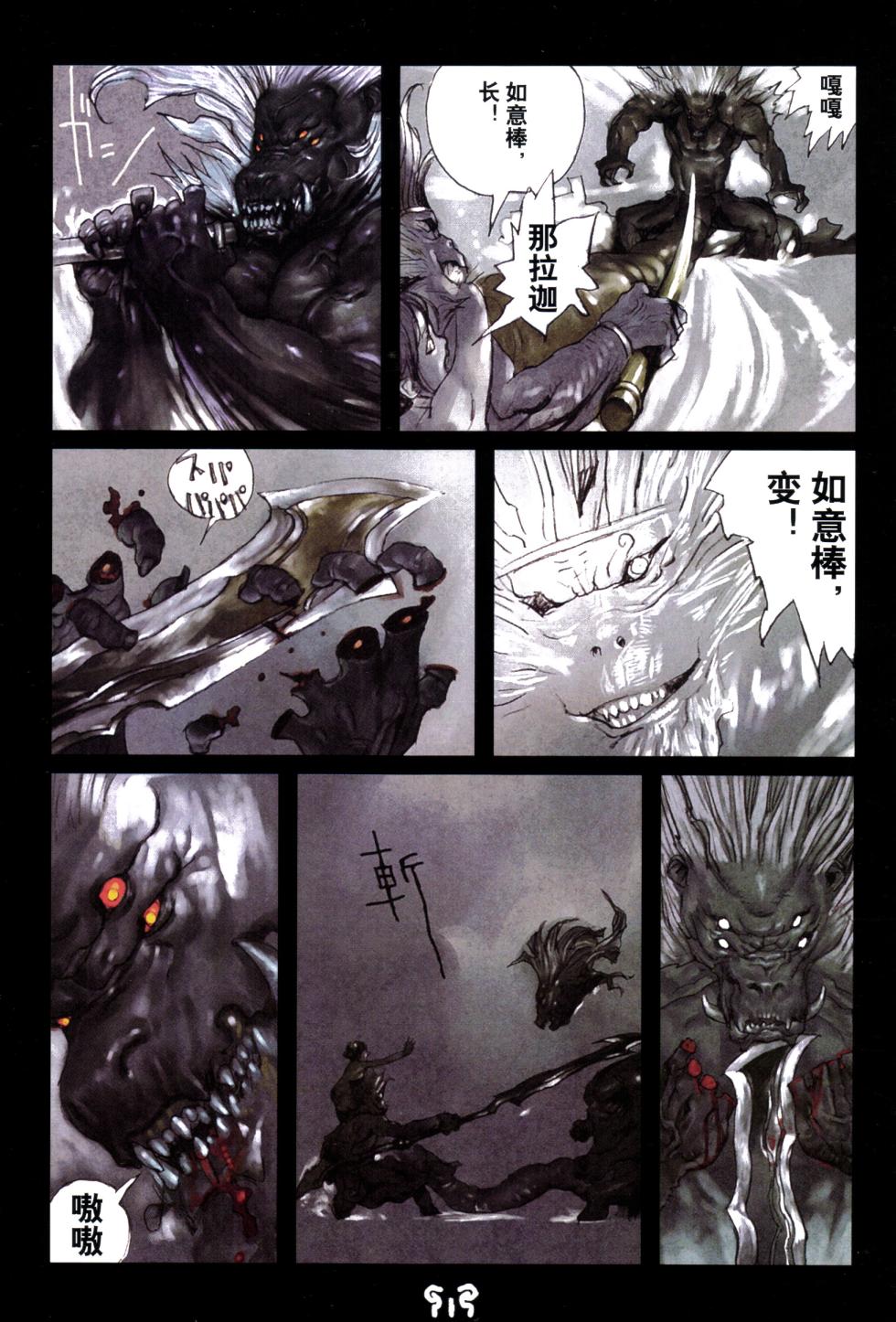 大猿王-2 - Page 36