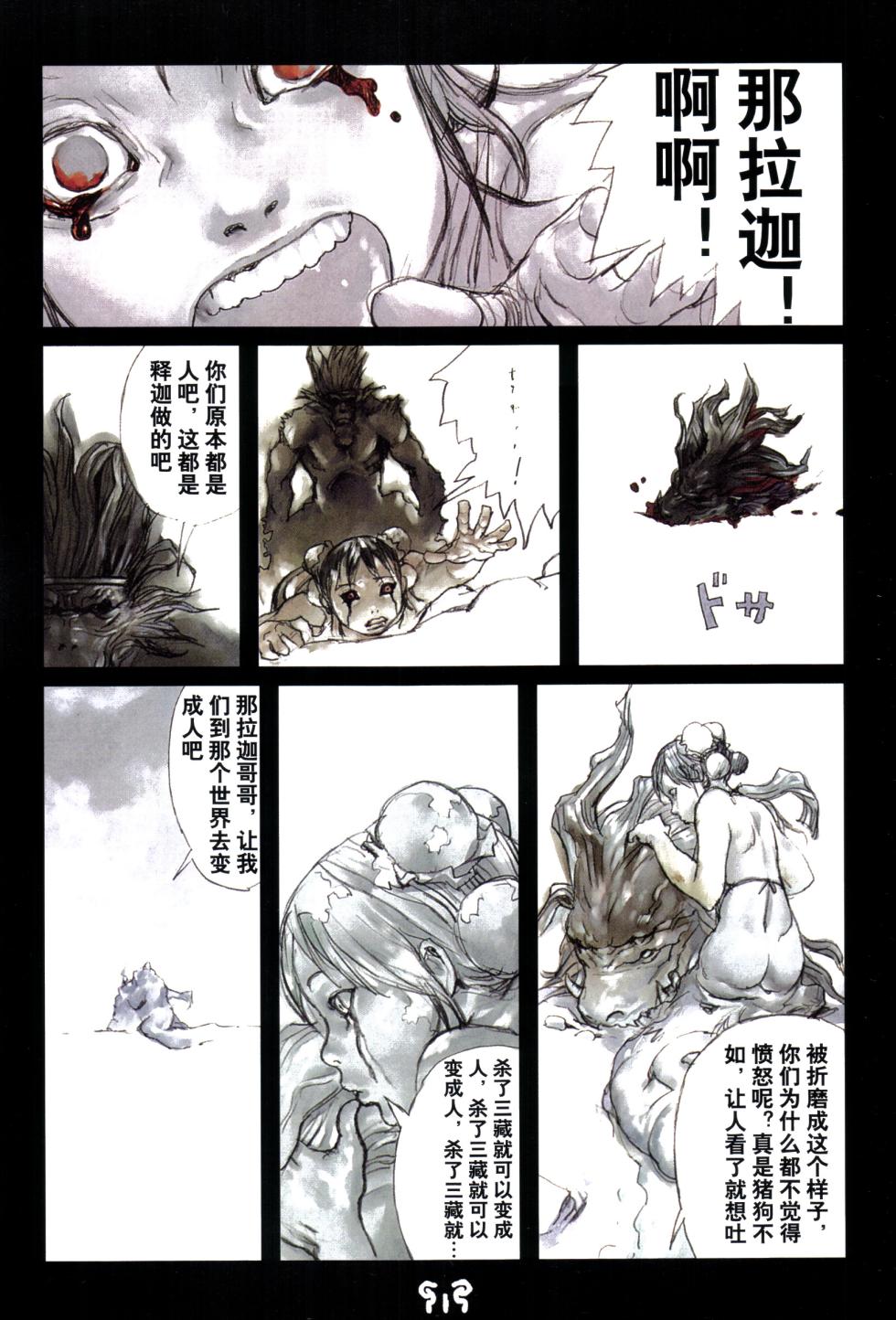 大猿王-2 - Page 37
