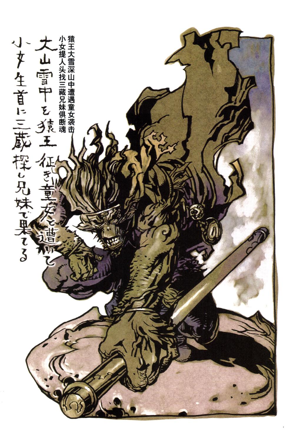 大猿王-2 - Page 39