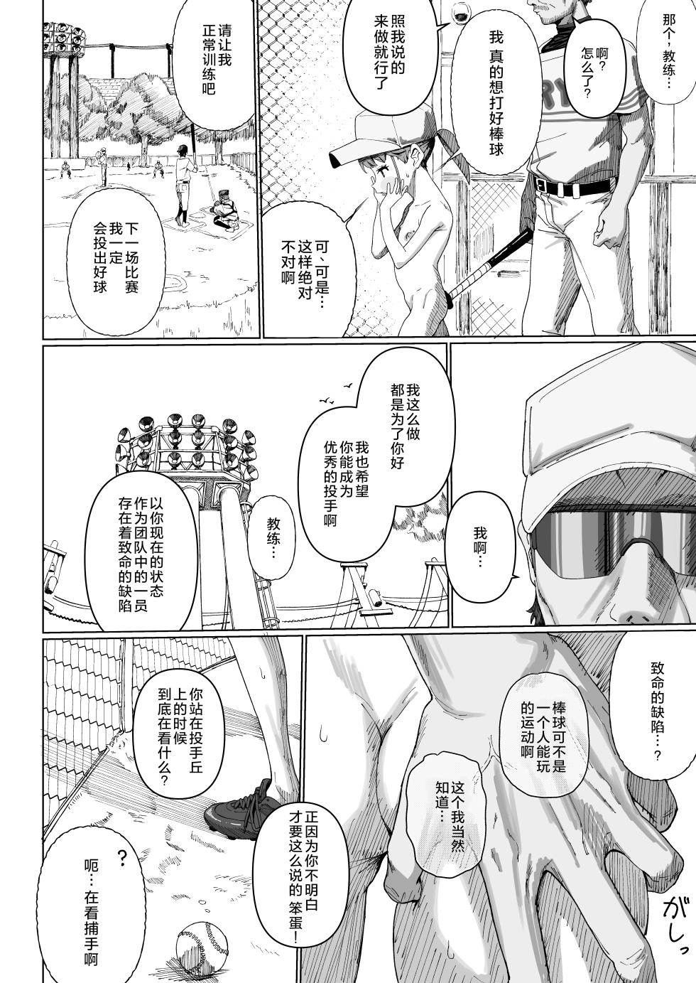 [Yuqutaqe (Yoshida)] Yakyuu Shoujo | 棒球少女 [Chinese] [Digital] - Page 11