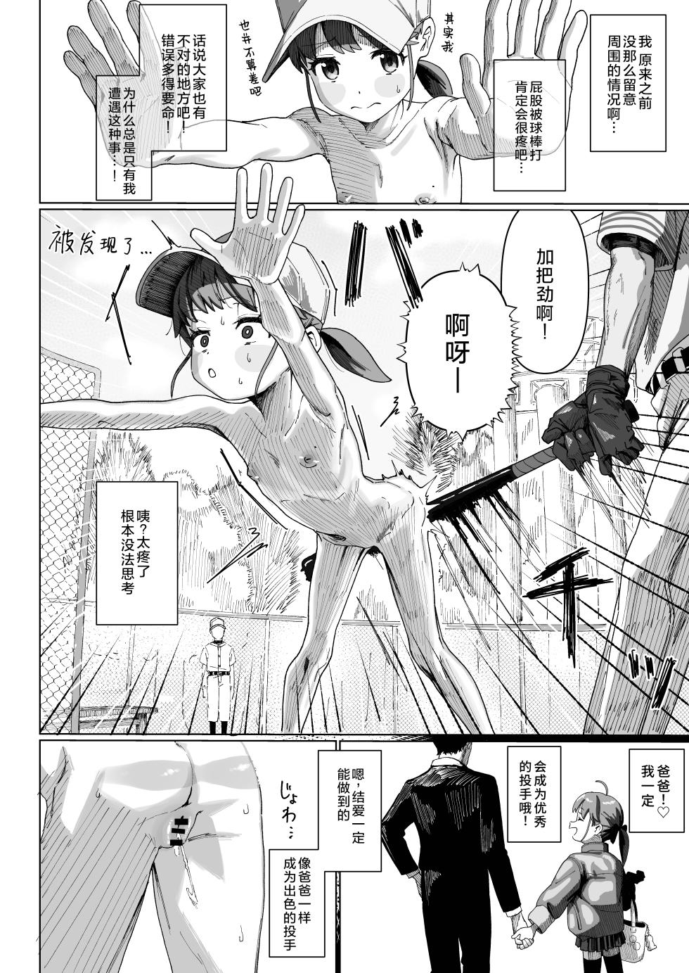 [Yuqutaqe (Yoshida)] Yakyuu Shoujo | 棒球少女 [Chinese] [Digital] - Page 13