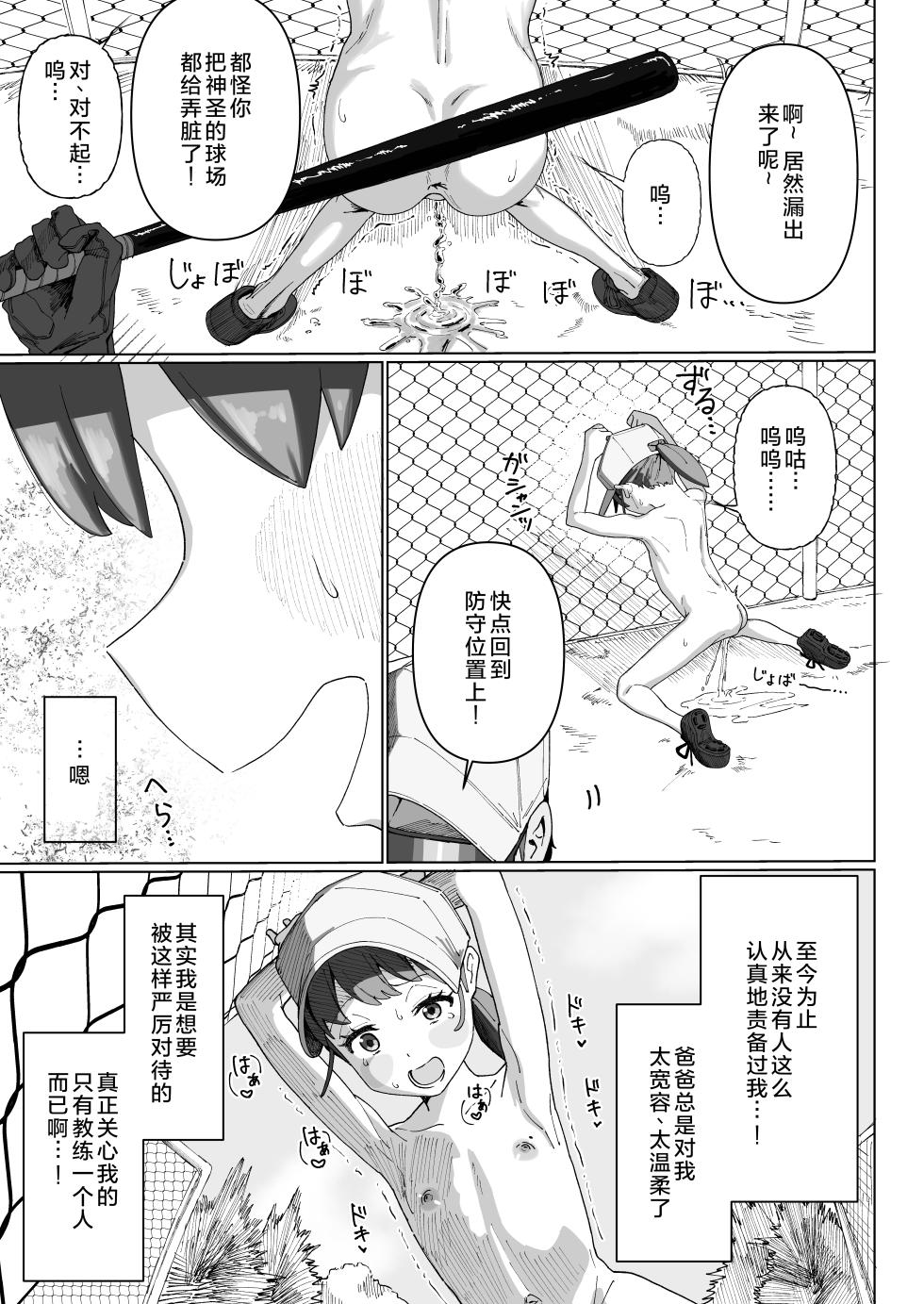 [Yuqutaqe (Yoshida)] Yakyuu Shoujo | 棒球少女 [Chinese] [Digital] - Page 14
