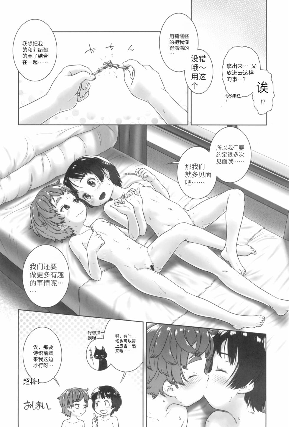 [Ogu] With my senpai - Page 12