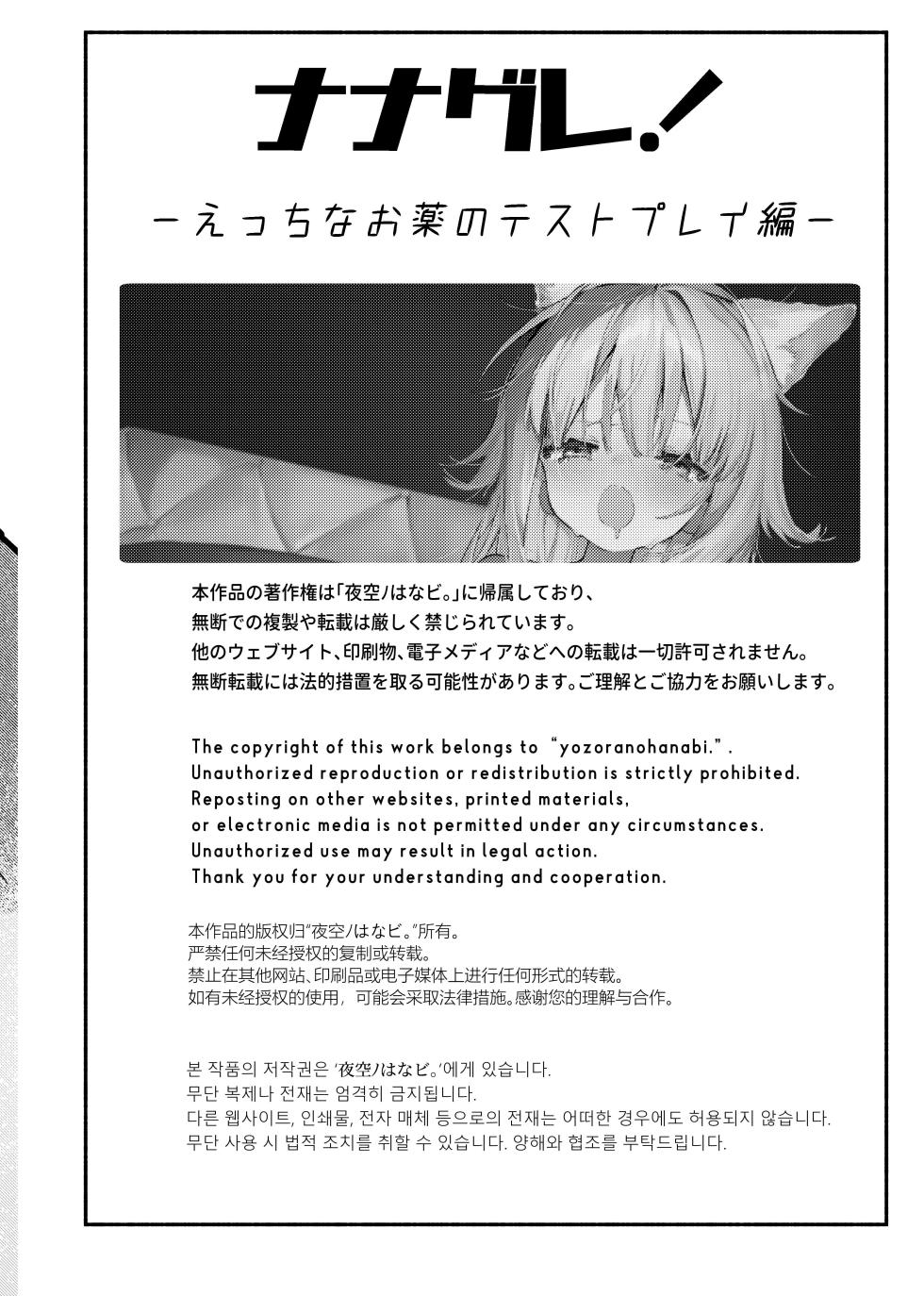 [Yozora no Koubou. (Yozora no Hanabi.)] Nanagure! -Ecchi na Okusuri no Test Play Hen- [Chinese] [无糖汉化组] - Page 3