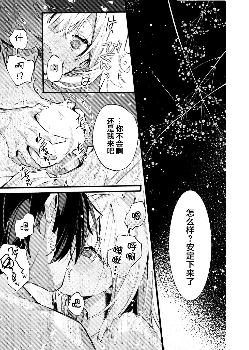 [Yozora no Koubou. (Yozora no Hanabi.)] Nanagure! -Ecchi na Okusuri no Test Play Hen- [Chinese] [无糖汉化组] - Page 32