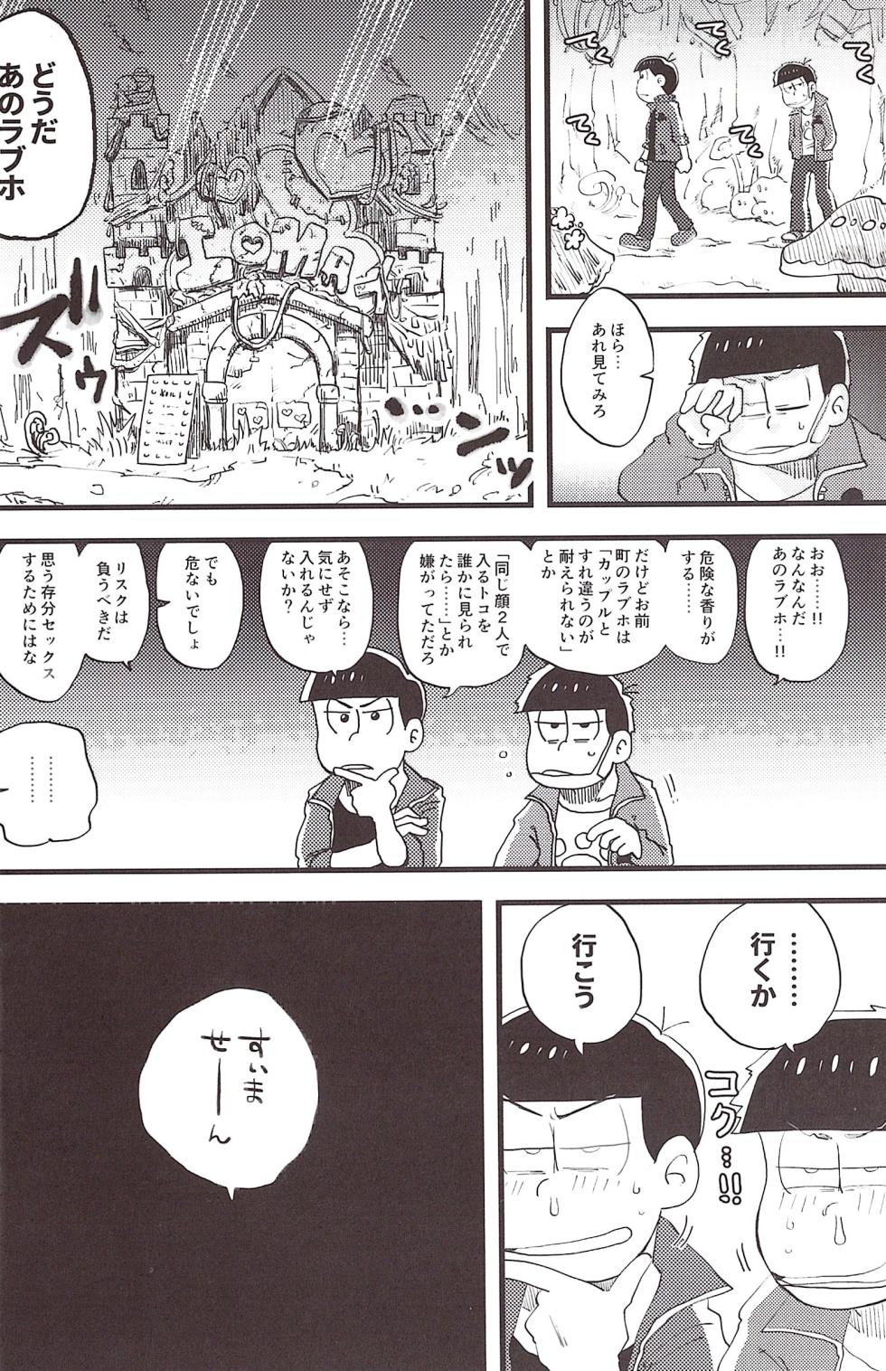 [BON‐SAFA (Kiri)] Illusion adventure – Osomatsu-San dj [jp] - Page 8