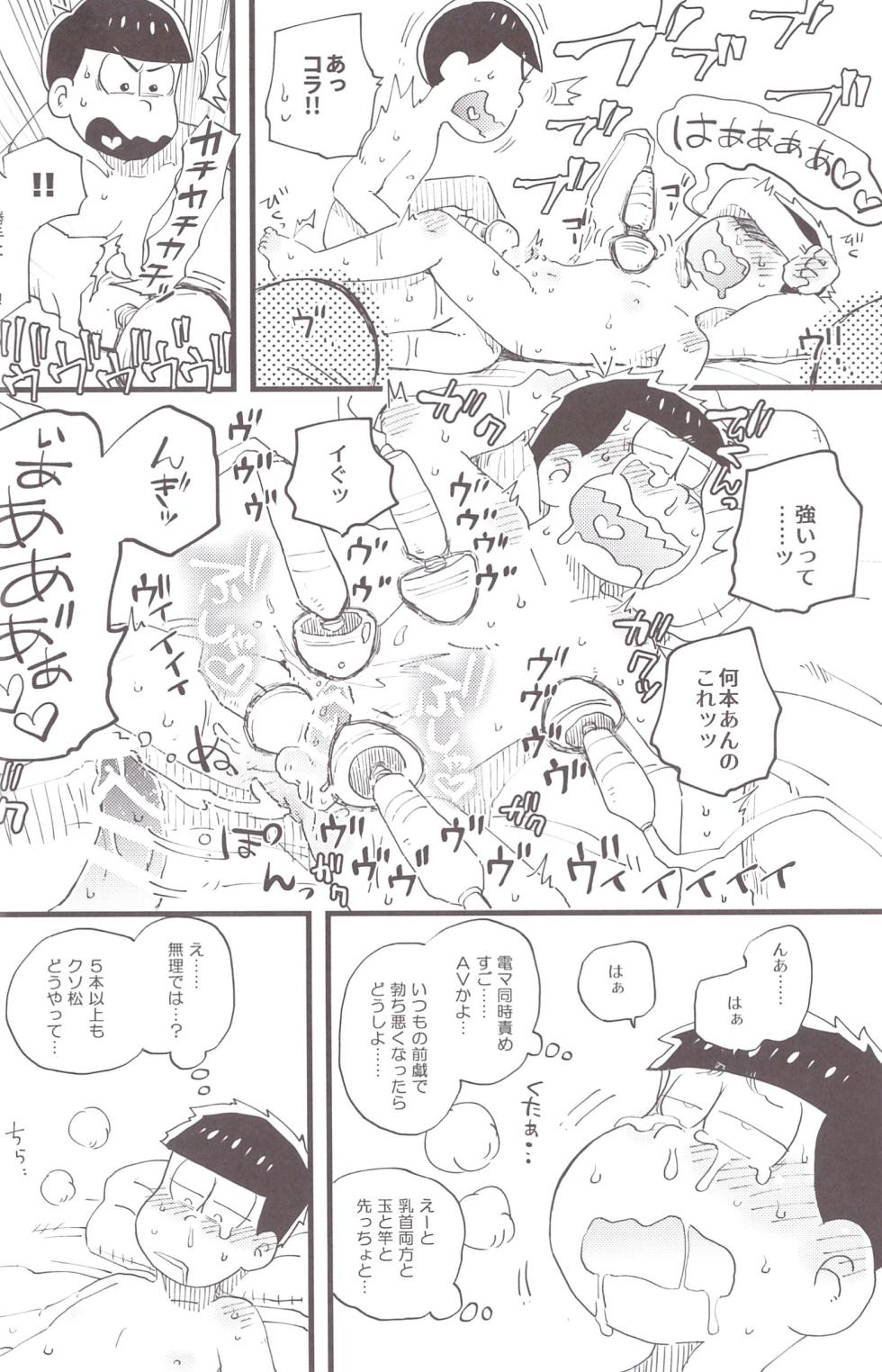 [BON‐SAFA (Kiri)] Illusion adventure – Osomatsu-San dj [jp] - Page 12