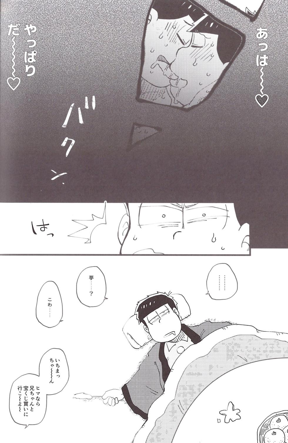 [BON‐SAFA (Kiri)] Illusion adventure – Osomatsu-San dj [jp] - Page 16