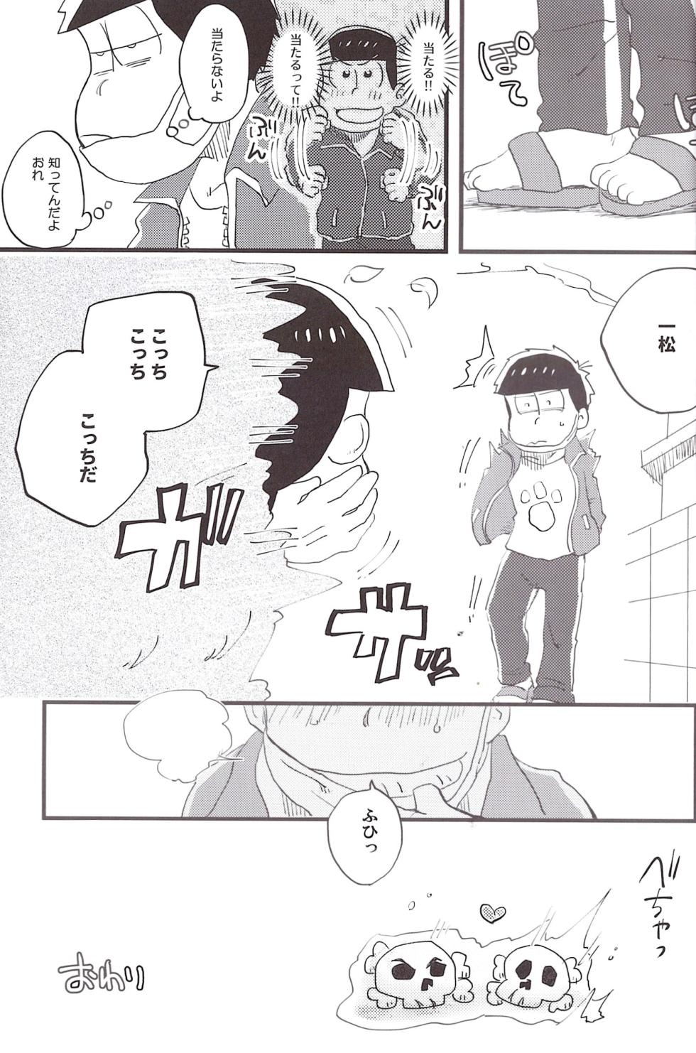 [BON‐SAFA (Kiri)] Illusion adventure – Osomatsu-San dj [jp] - Page 17