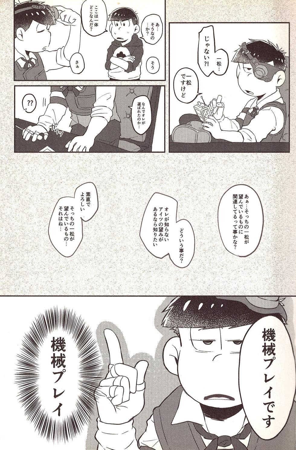[Doko made itte mo heikōsen (Mii)] Mechanical games – Osomatsu-San dj [jp] - Page 5