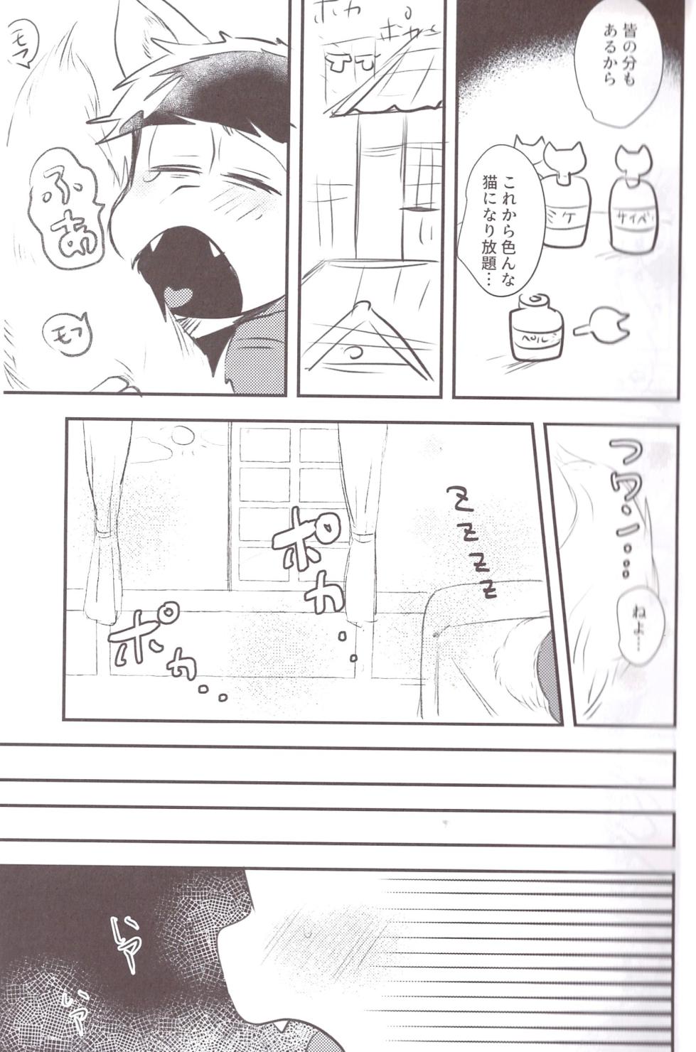 [Kawa tebukuro (Kawatebukuro Monzu Bubblicious)] A story about how to pick a cat with its spiny penis. – Osomatsu-San dj [jp] - Page 5