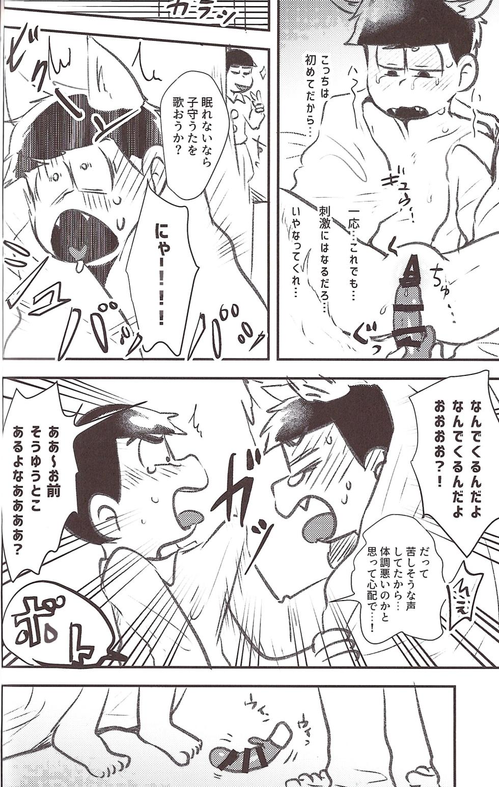 [Kawa tebukuro (Kawatebukuro Monzu Bubblicious)] A story about how to pick a cat with its spiny penis. – Osomatsu-San dj [jp] - Page 10