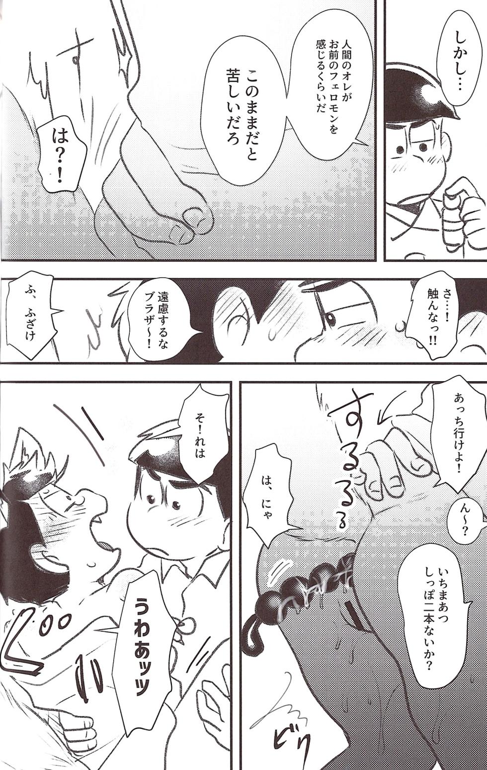 [Kawa tebukuro (Kawatebukuro Monzu Bubblicious)] A story about how to pick a cat with its spiny penis. – Osomatsu-San dj [jp] - Page 12