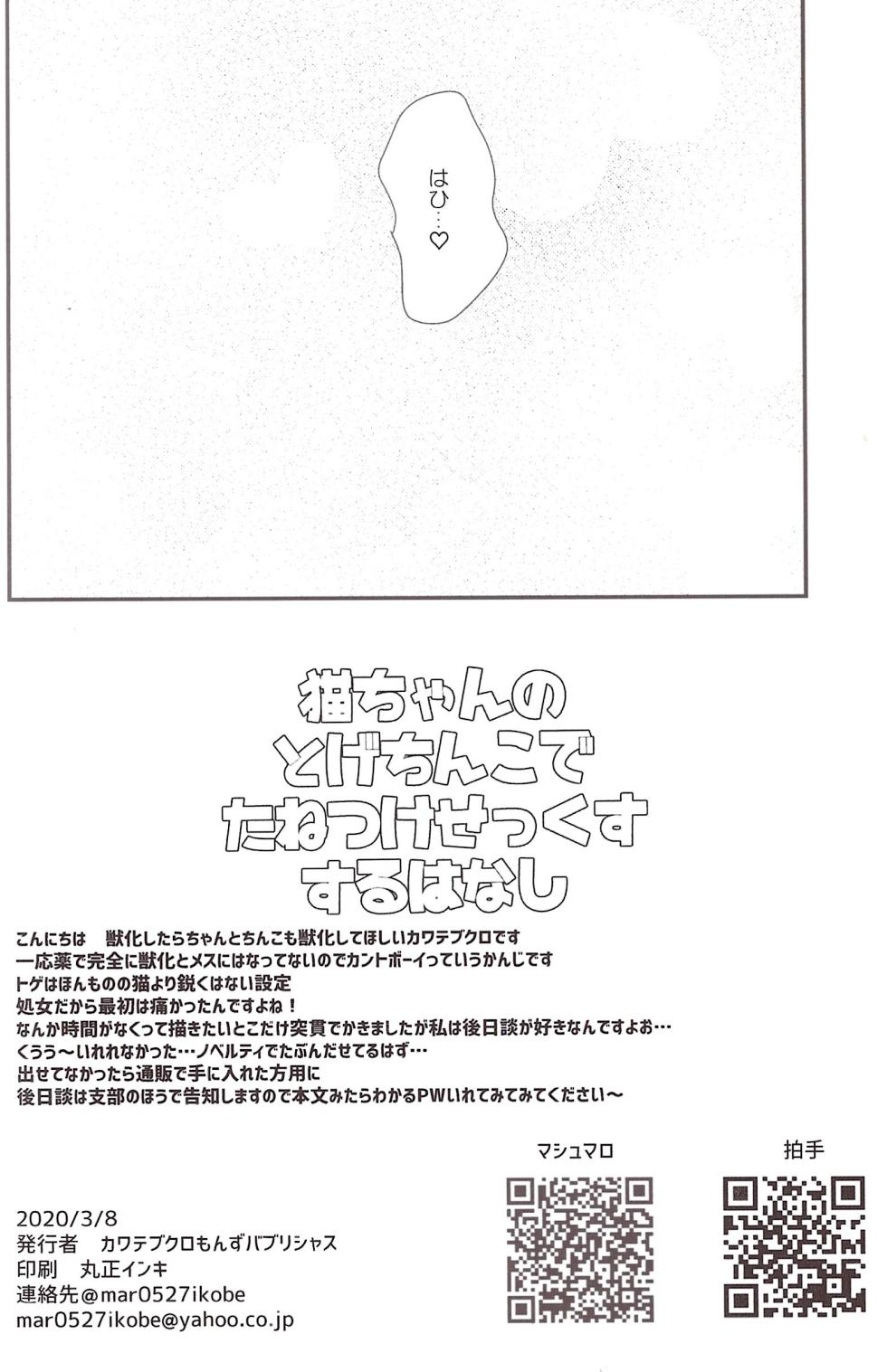 [Kawa tebukuro (Kawatebukuro Monzu Bubblicious)] A story about how to pick a cat with its spiny penis. – Osomatsu-San dj [jp] - Page 26