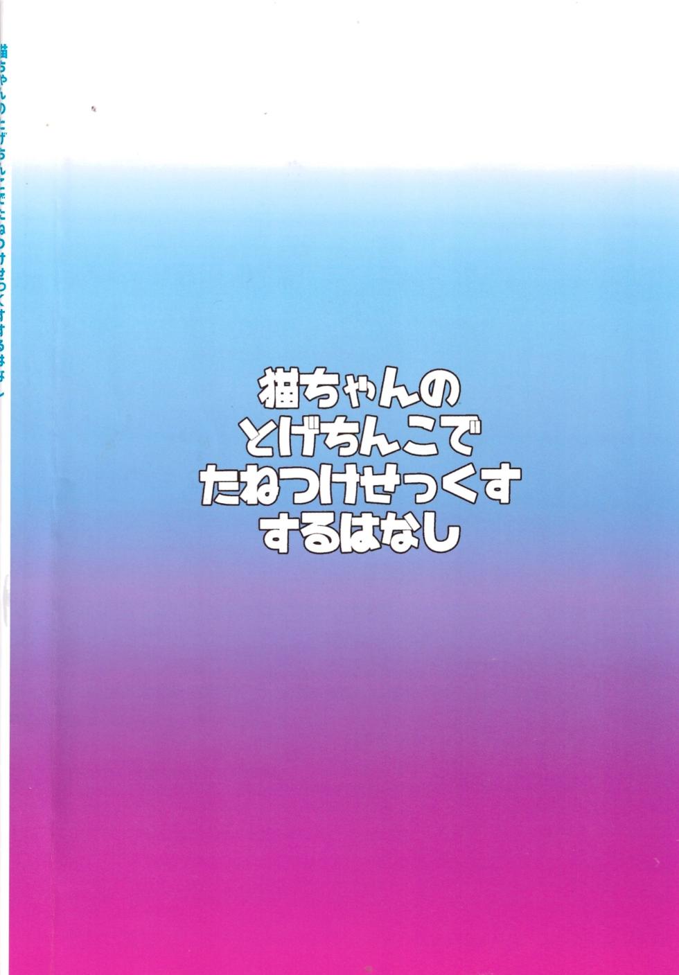 [Kawa tebukuro (Kawatebukuro Monzu Bubblicious)] A story about how to pick a cat with its spiny penis. – Osomatsu-San dj [jp] - Page 28