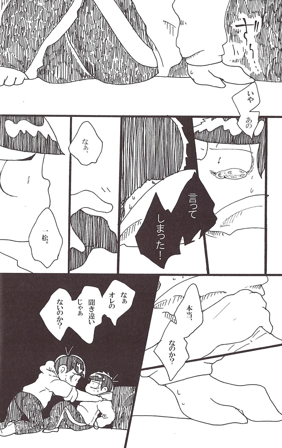 [Tokubai jakkā (Rin mare)] Kakaereba shizumu – Osomatsu-San dj [jp] - Page 6
