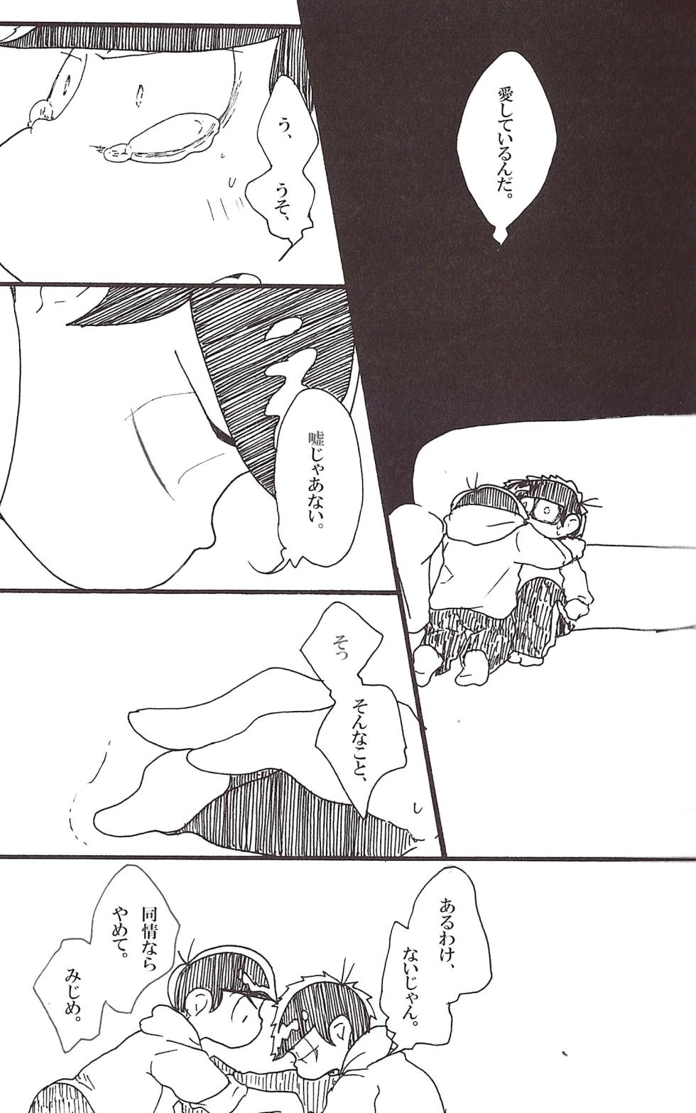 [Tokubai jakkā (Rin mare)] Kakaereba shizumu – Osomatsu-San dj [jp] - Page 9