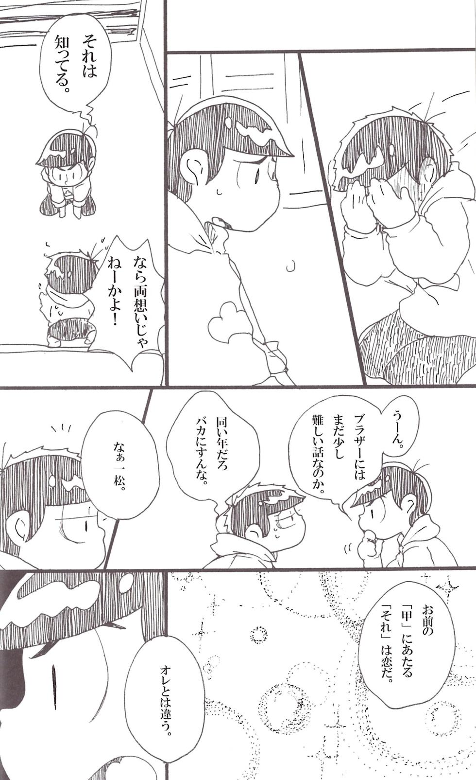[Tokubai jakkā (Rin mare)] Kakaereba shizumu – Osomatsu-San dj [jp] - Page 16