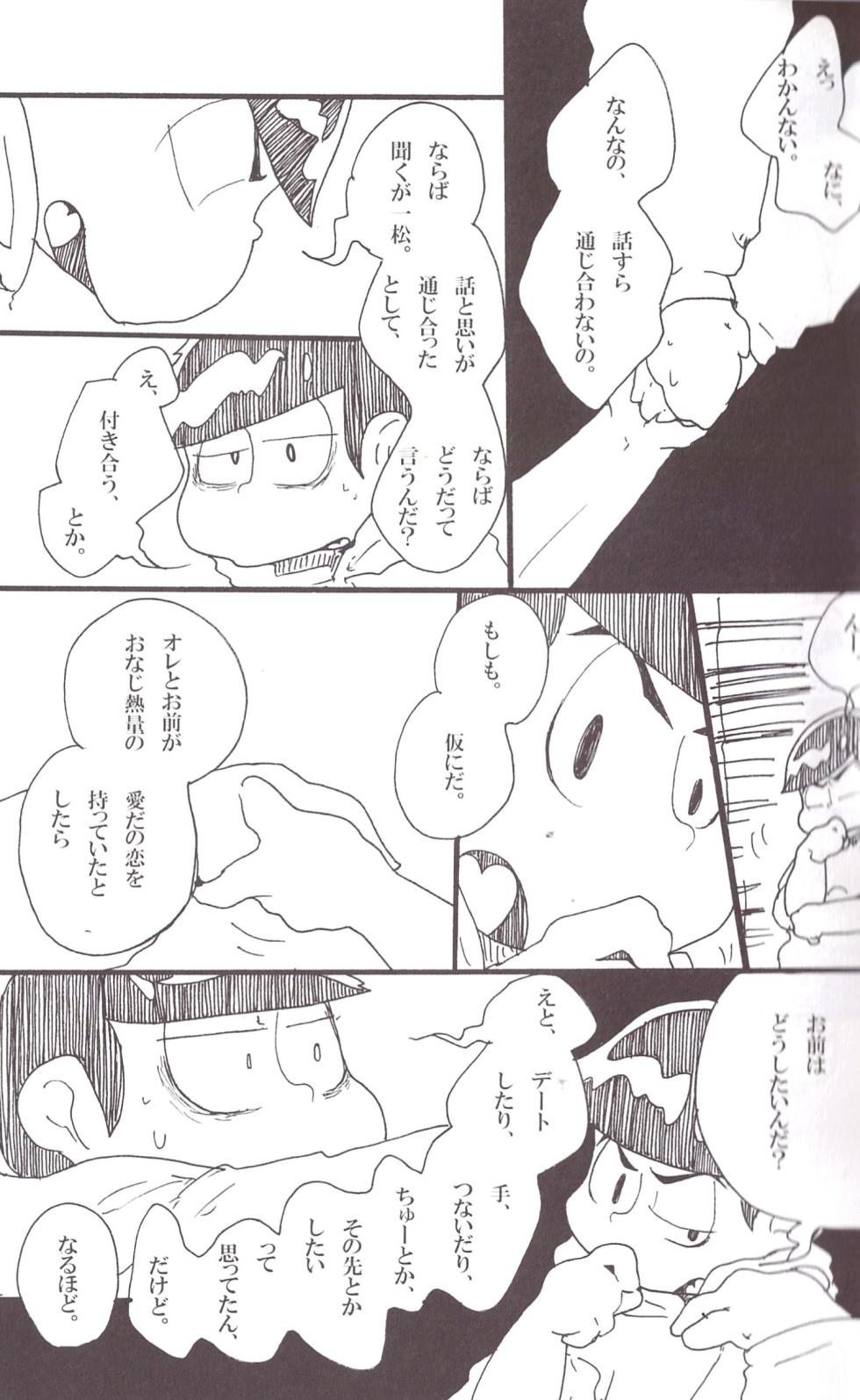 [Tokubai jakkā (Rin mare)] Kakaereba shizumu – Osomatsu-San dj [jp] - Page 21