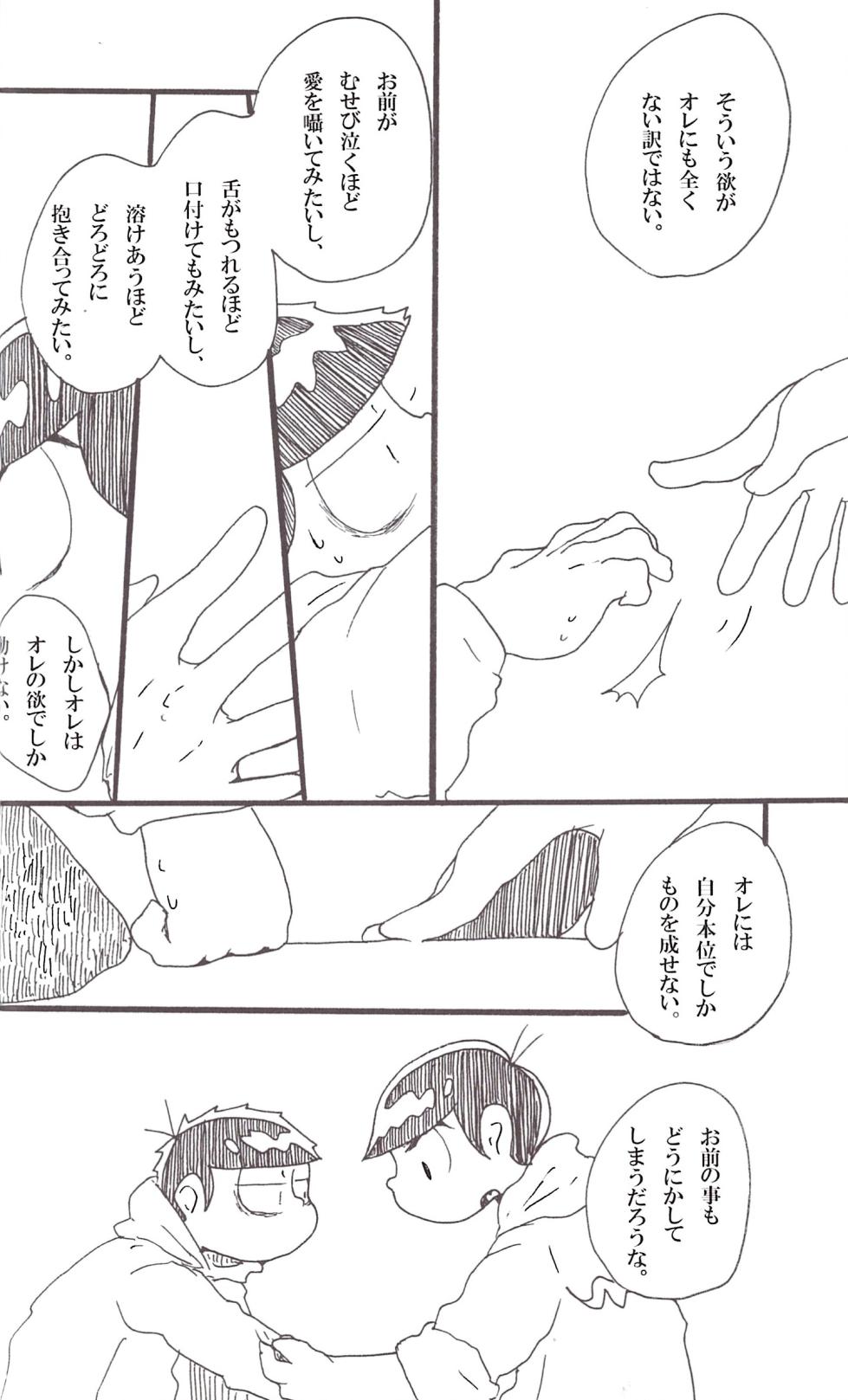 [Tokubai jakkā (Rin mare)] Kakaereba shizumu – Osomatsu-San dj [jp] - Page 22