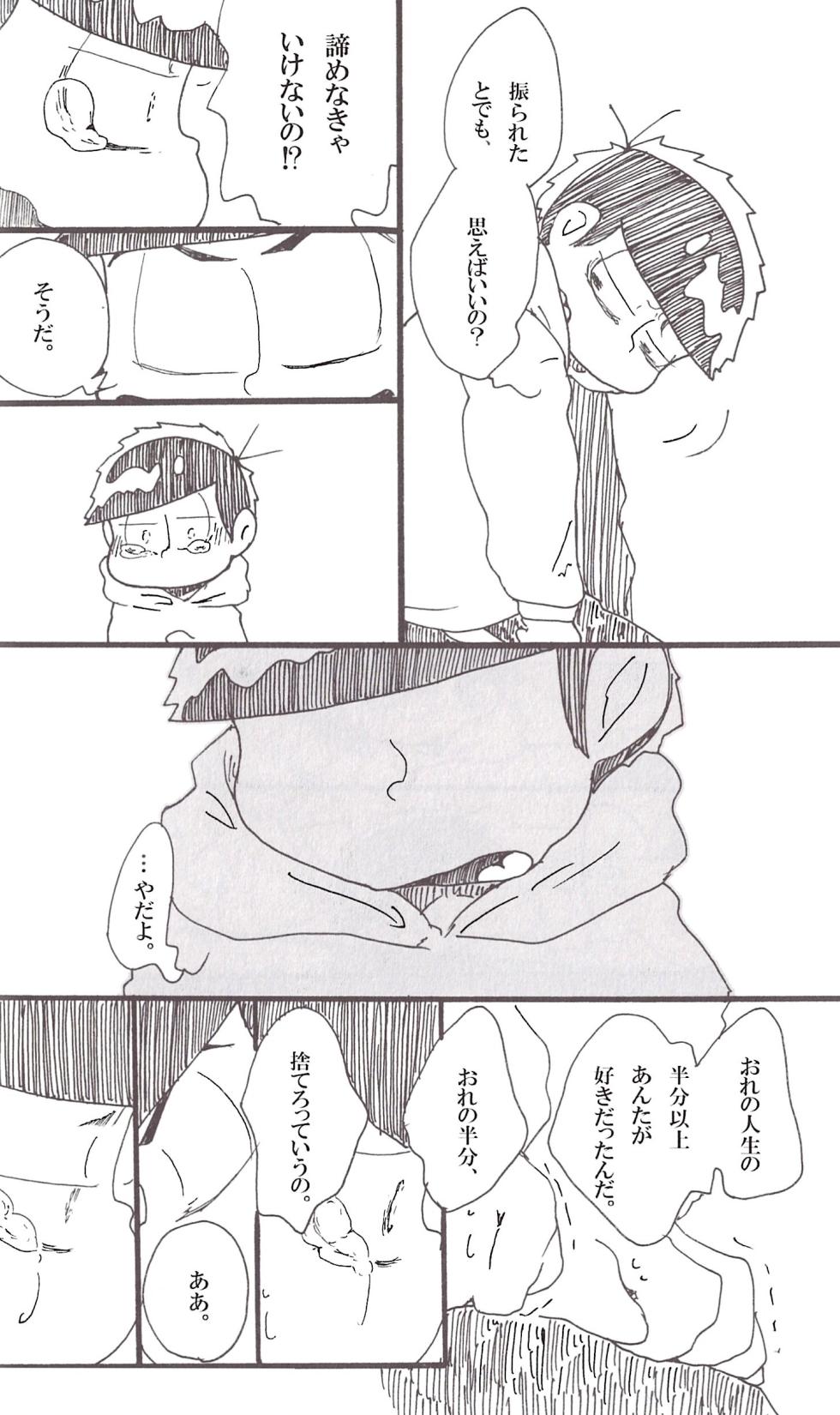 [Tokubai jakkā (Rin mare)] Kakaereba shizumu – Osomatsu-San dj [jp] - Page 26