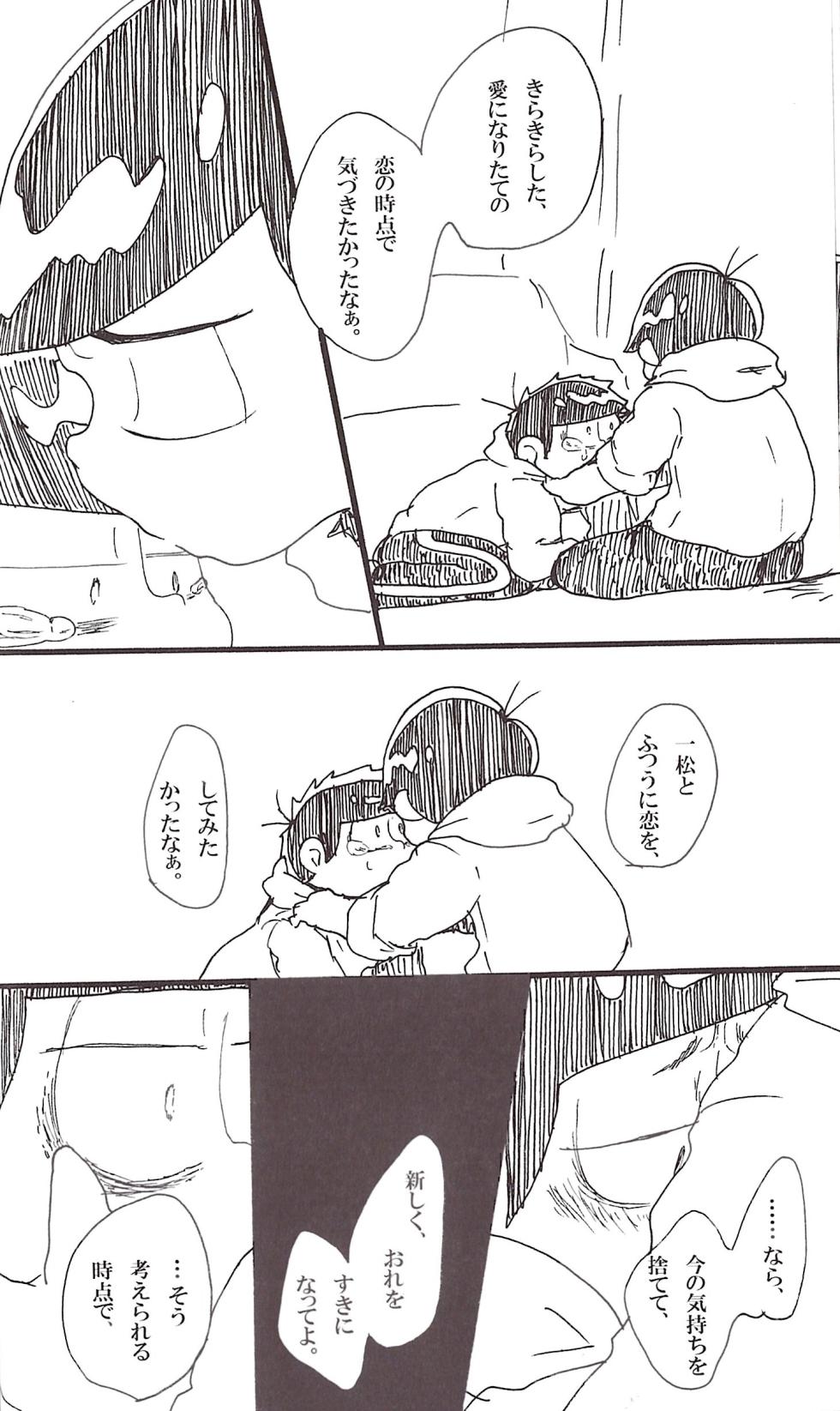 [Tokubai jakkā (Rin mare)] Kakaereba shizumu – Osomatsu-San dj [jp] - Page 30