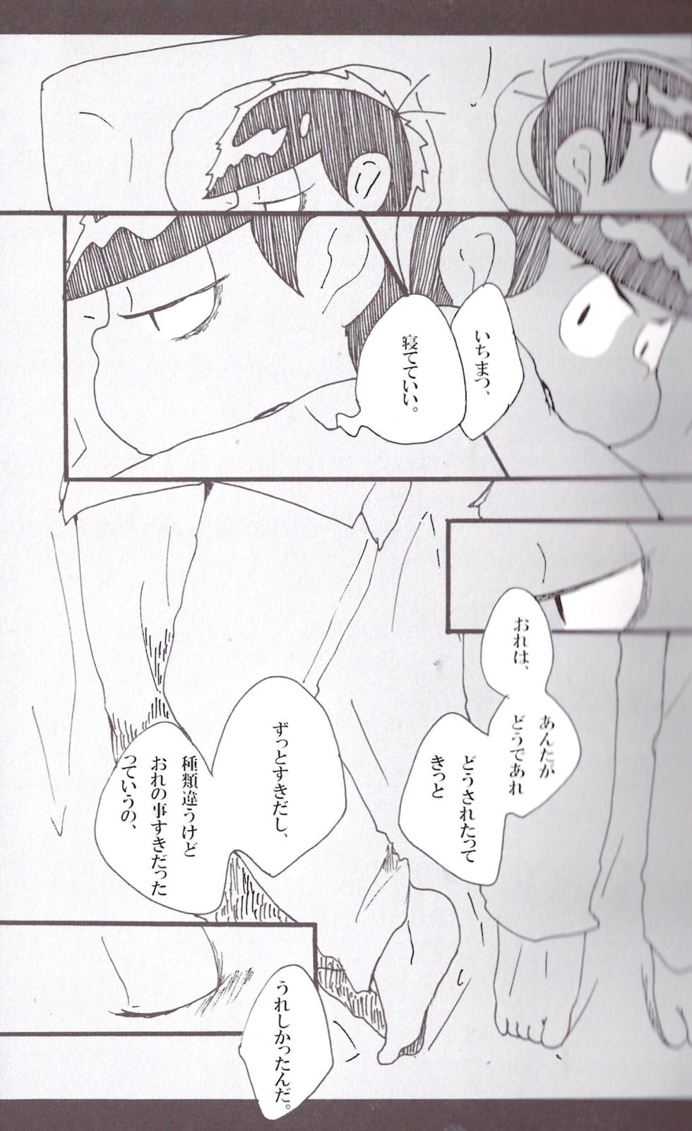 [Tokubai jakkā (Rin mare)] Kakaereba shizumu – Osomatsu-San dj [jp] - Page 33