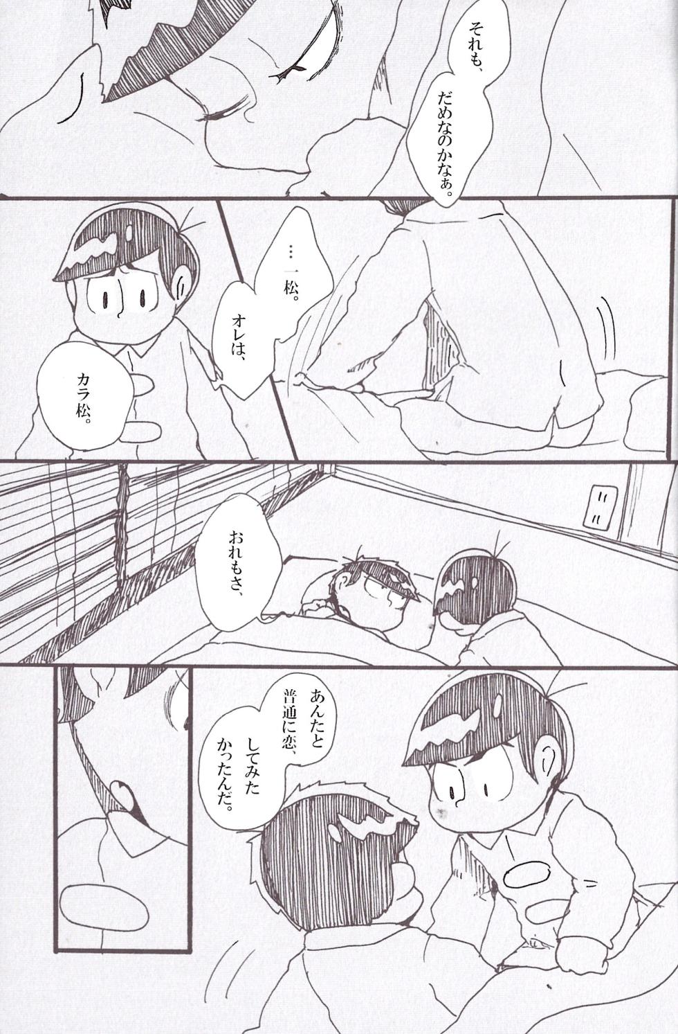 [Tokubai jakkā (Rin mare)] Kakaereba shizumu – Osomatsu-San dj [jp] - Page 35