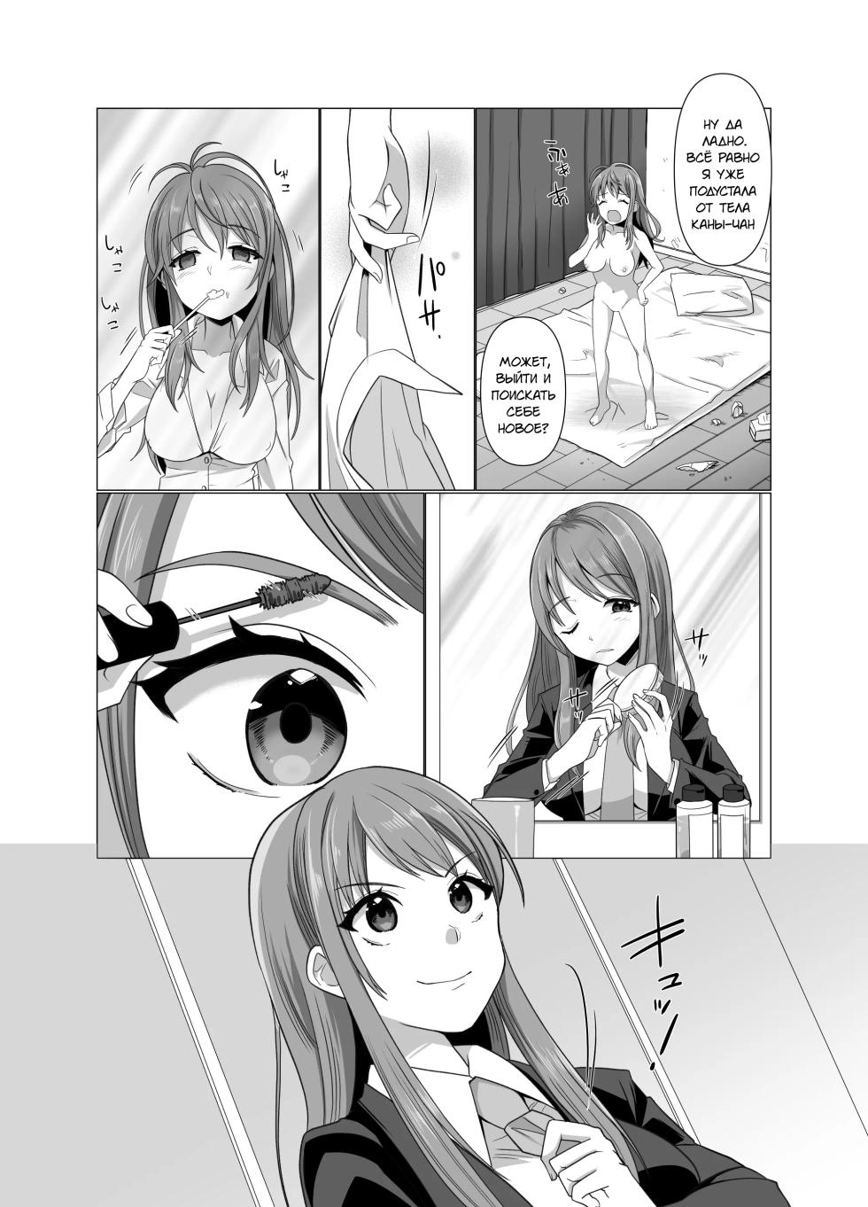 [Hyoui Lover (Takahashi Shijimi)] Hyouisha no Nichijou | Один день из жизни одержимой [Russian] [MesseR322] - Page 5