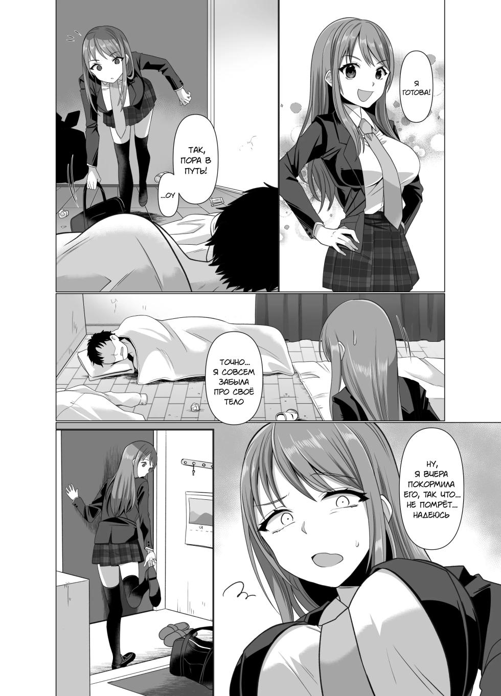 [Hyoui Lover (Takahashi Shijimi)] Hyouisha no Nichijou | Один день из жизни одержимой [Russian] [MesseR322] - Page 6