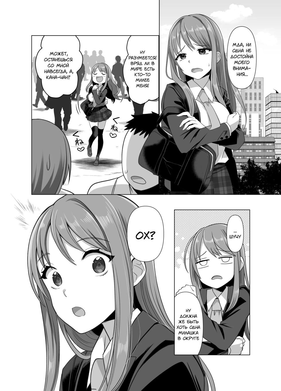 [Hyoui Lover (Takahashi Shijimi)] Hyouisha no Nichijou | Один день из жизни одержимой [Russian] [MesseR322] - Page 8