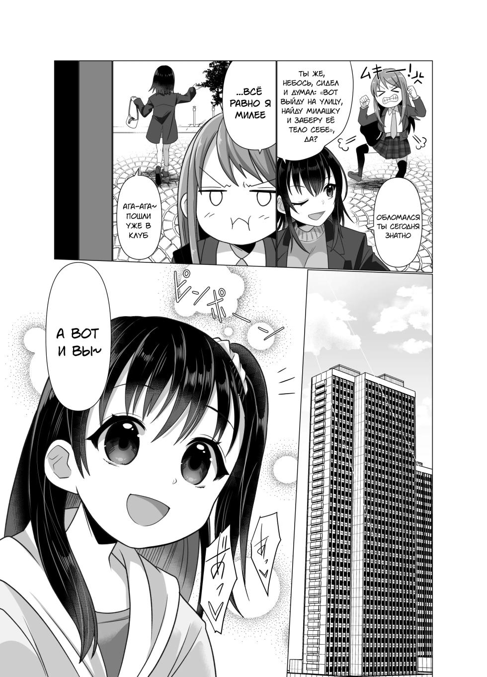 [Hyoui Lover (Takahashi Shijimi)] Hyouisha no Nichijou | Один день из жизни одержимой [Russian] [MesseR322] - Page 13