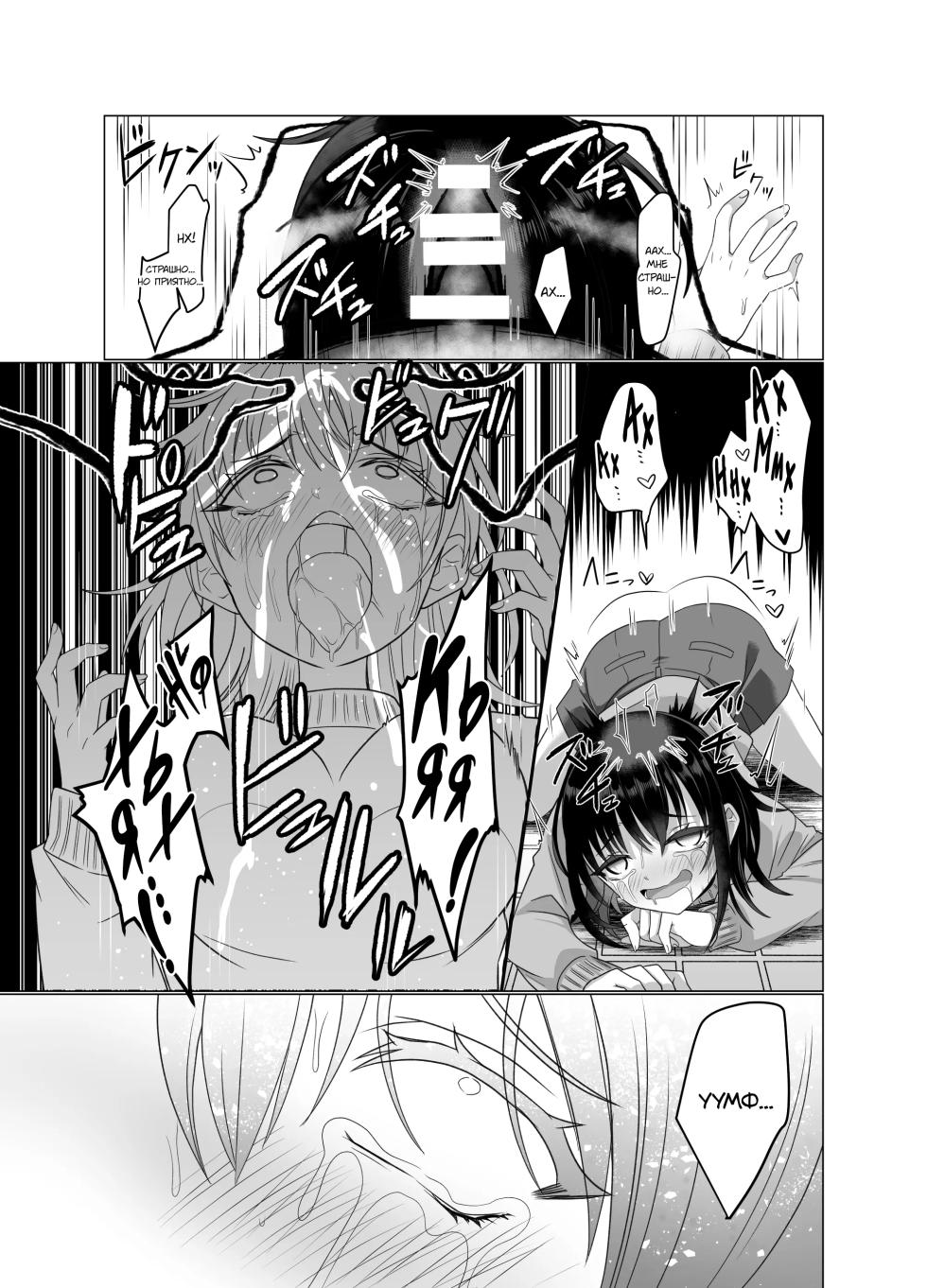 [Hyoui Lover (Takahashi Shijimi)] Hyouisha no Nichijou | Один день из жизни одержимой [Russian] [MesseR322] - Page 20