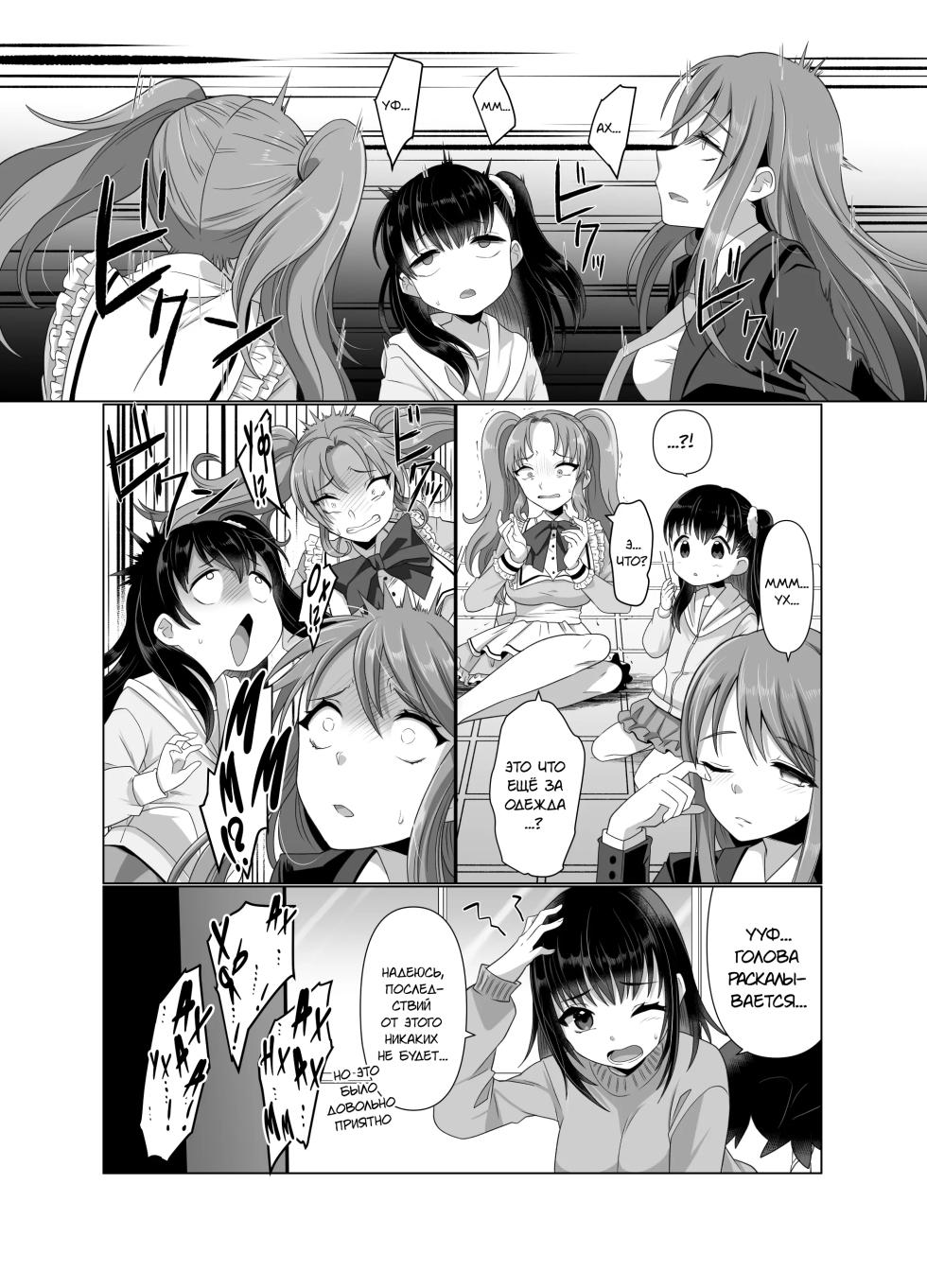 [Hyoui Lover (Takahashi Shijimi)] Hyouisha no Nichijou | Один день из жизни одержимой [Russian] [MesseR322] - Page 22