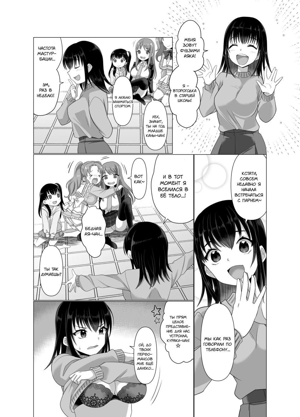 [Hyoui Lover (Takahashi Shijimi)] Hyouisha no Nichijou | Один день из жизни одержимой [Russian] [MesseR322] - Page 25