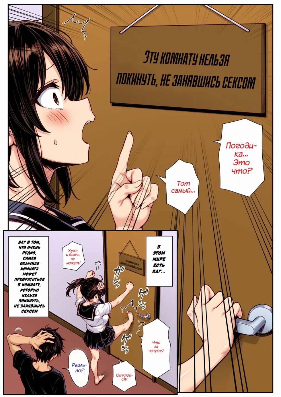 [Jirukke no Ooi Zakuro (Kiryuji Ryuji)] Asa Okitara Ore no Heya ga Sex shinai to Derarenai Heya ni Natteita | Проснувшись утром в своей комнате, которая превратилась в комнату , которую нельзя покинуть не занявшись сексом [Russian] [Suichanka] - Page 3