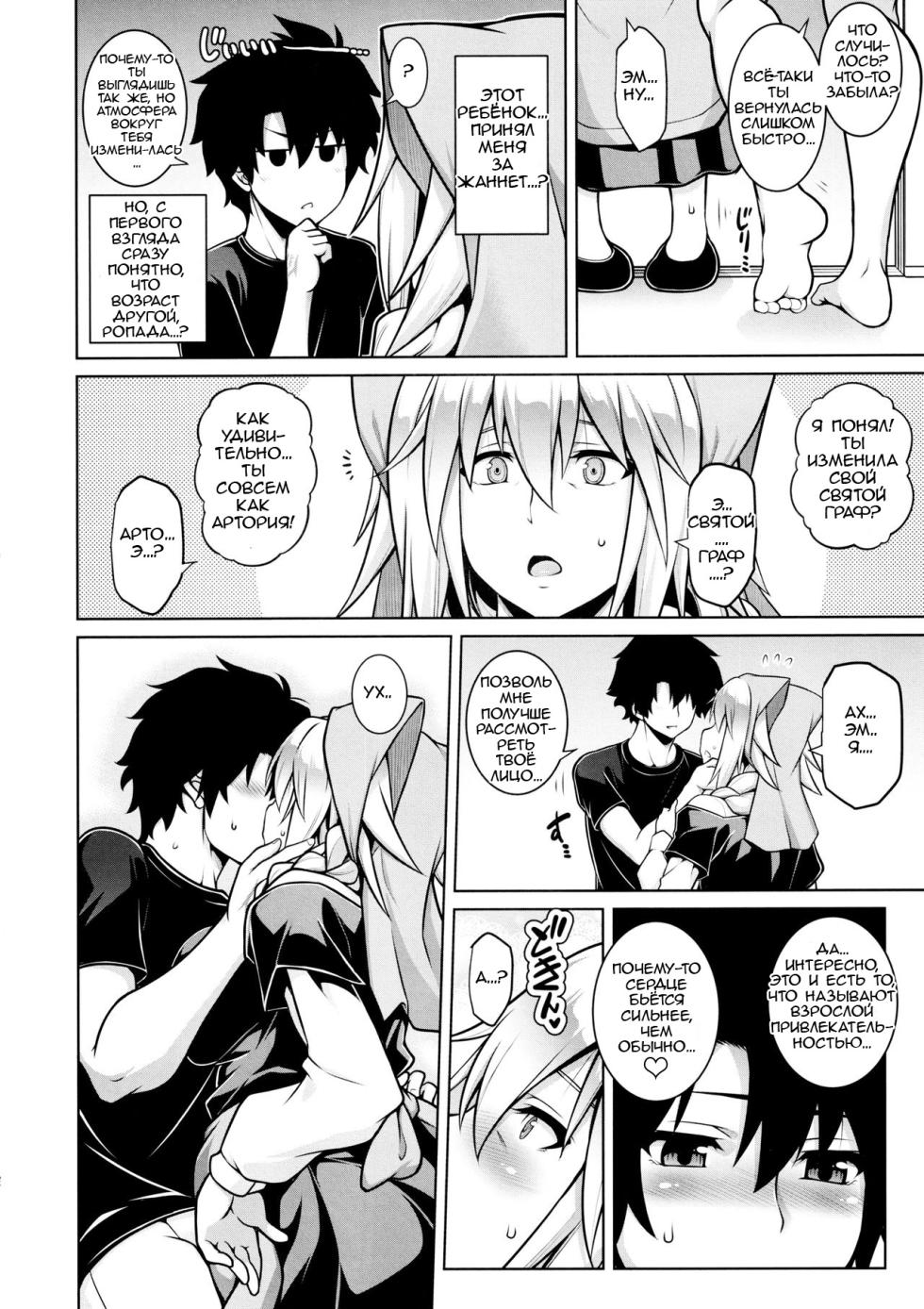(C97) [STUDIO TIAMAT (TANABE)] La faux -Kaitai Seibo- (Fate/Grand Order) [Russian] [Supec] - Page 21