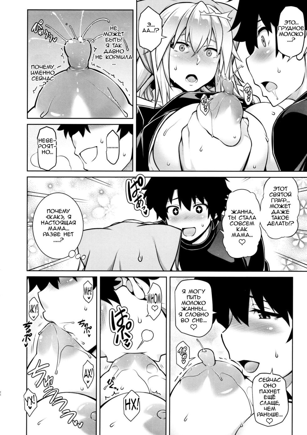 (C97) [STUDIO TIAMAT (TANABE)] La faux -Kaitai Seibo- (Fate/Grand Order) [Russian] [Supec] - Page 27