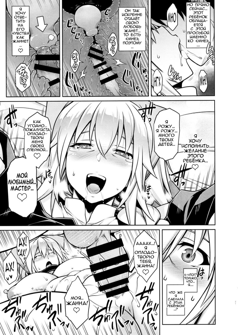 (C97) [STUDIO TIAMAT (TANABE)] La faux -Kaitai Seibo- (Fate/Grand Order) [Russian] [Supec] - Page 30
