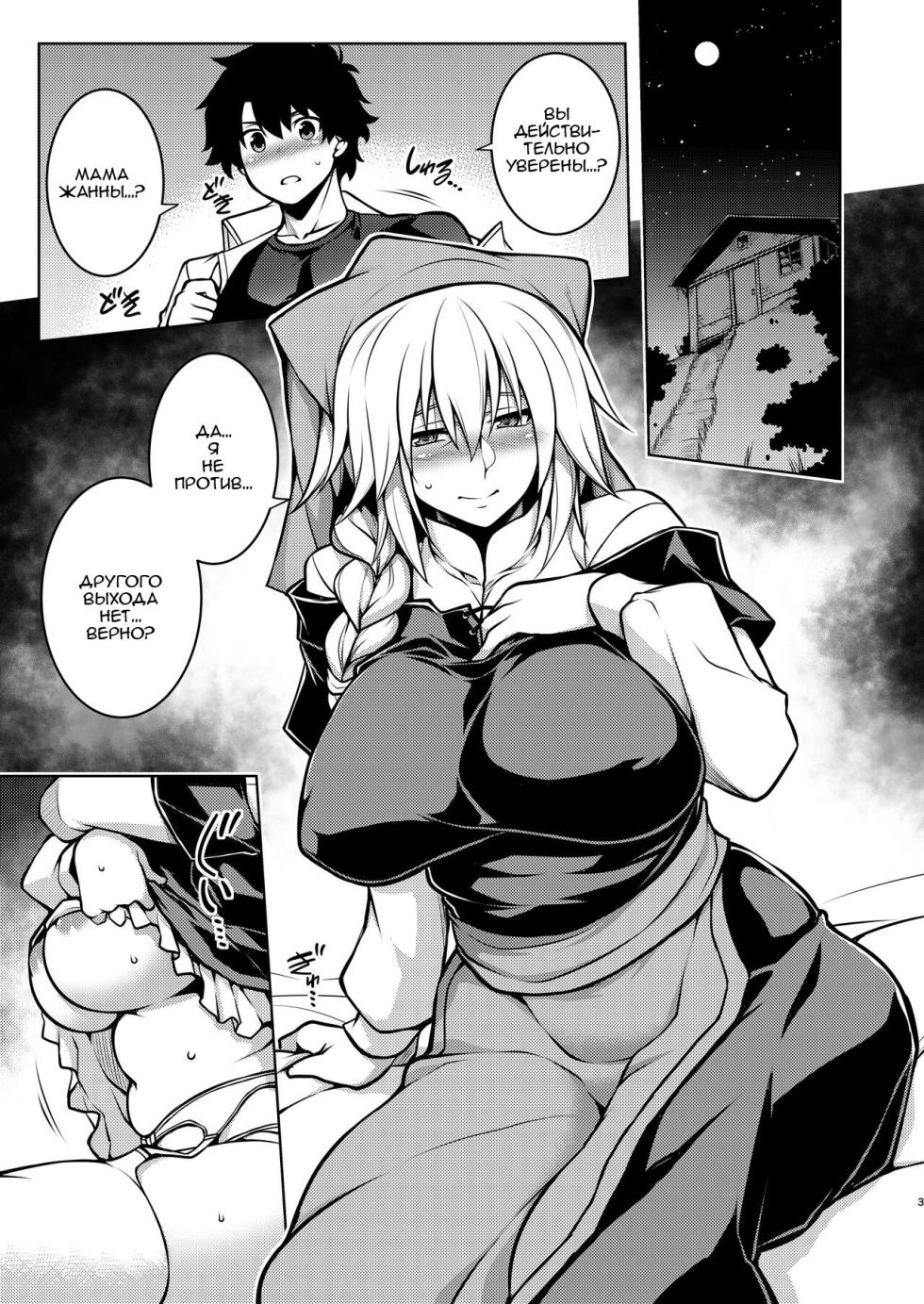 [STUDIO TIAMAT (TANABE)] La faux -Mugen Seibo- (Fate/Grand Order) [Russian] [Supec] [Digital] - Page 2