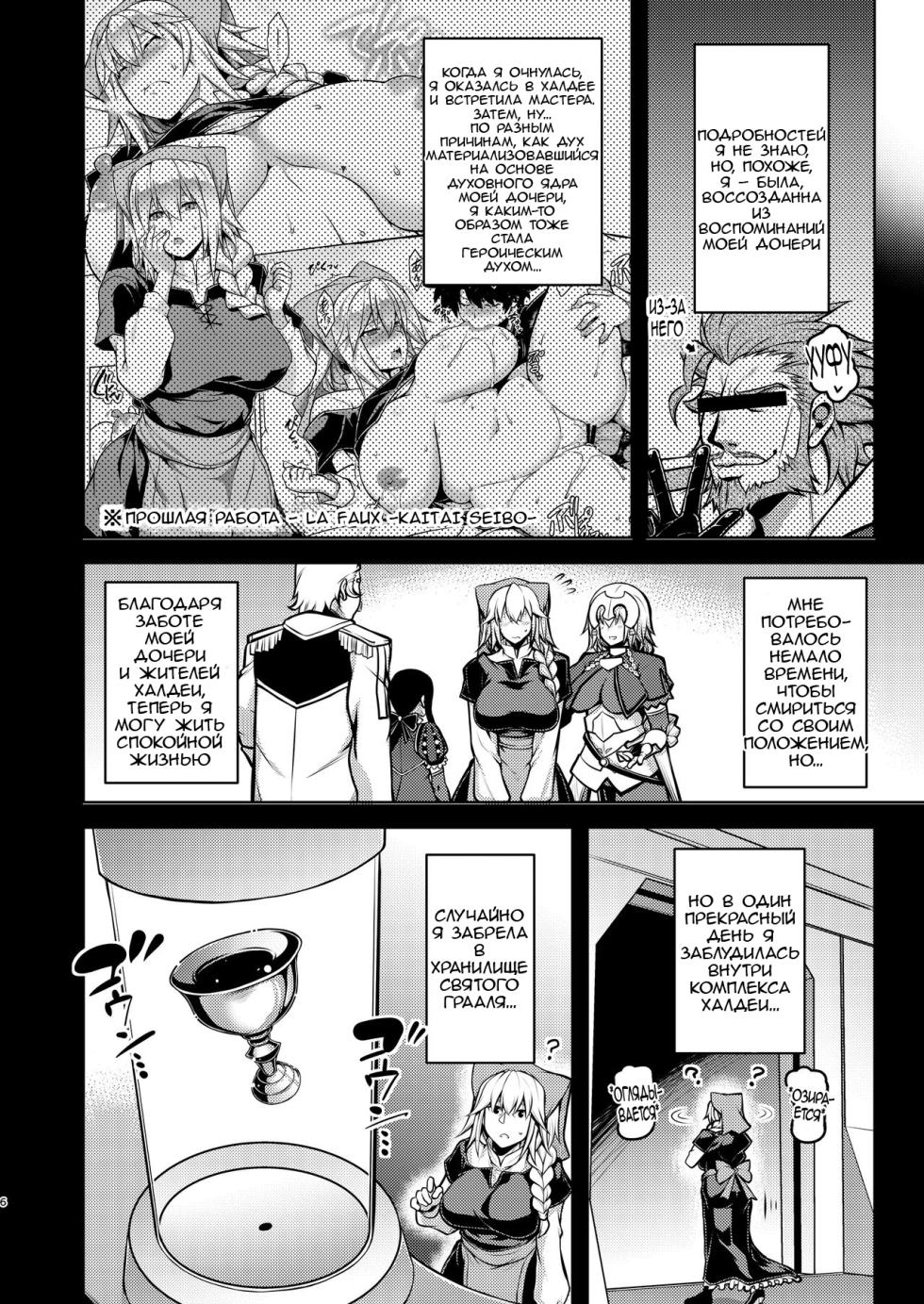 [STUDIO TIAMAT (TANABE)] La faux -Mugen Seibo- (Fate/Grand Order) [Russian] [Supec] [Digital] - Page 5