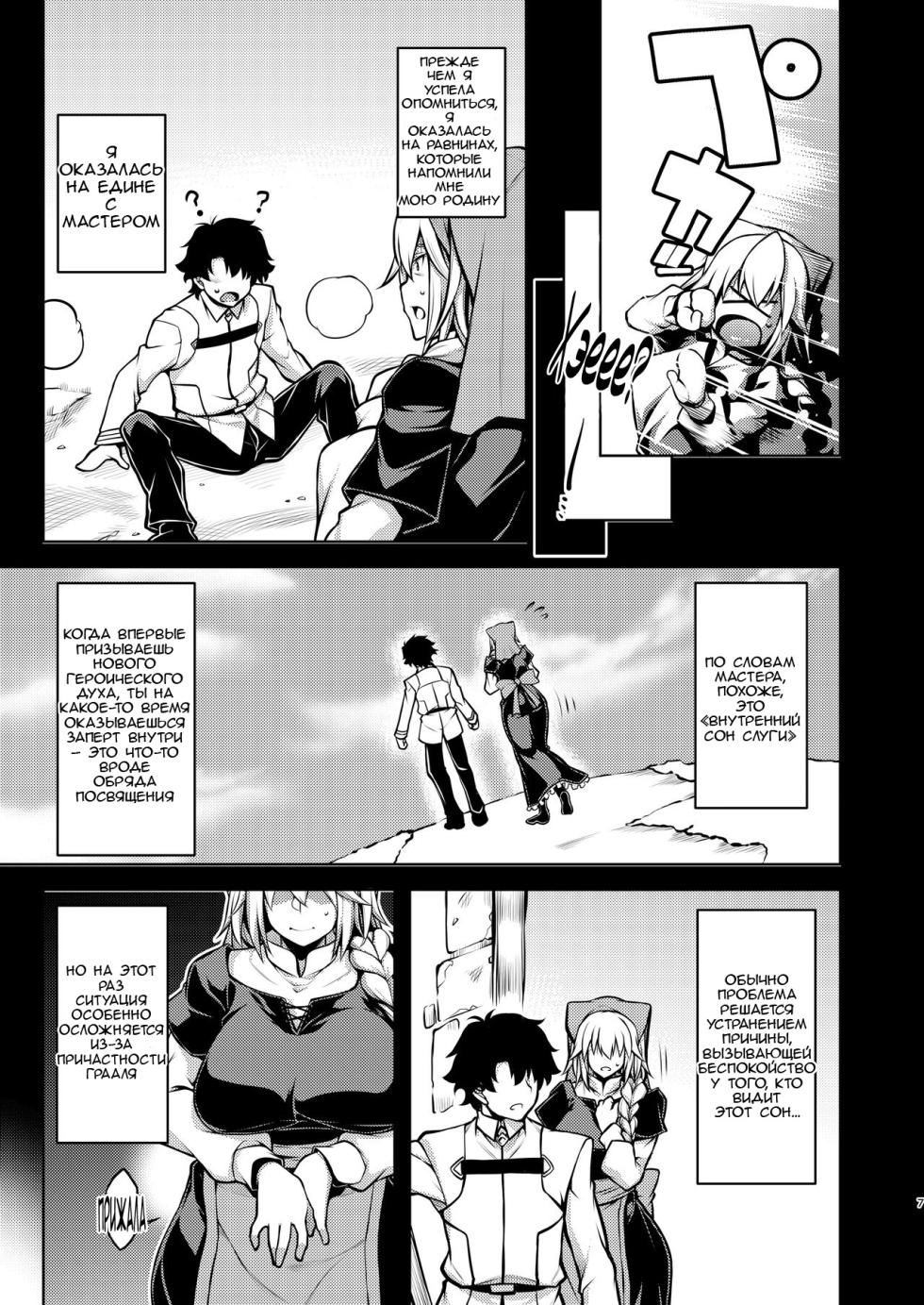 [STUDIO TIAMAT (TANABE)] La faux -Mugen Seibo- (Fate/Grand Order) [Russian] [Supec] [Digital] - Page 6