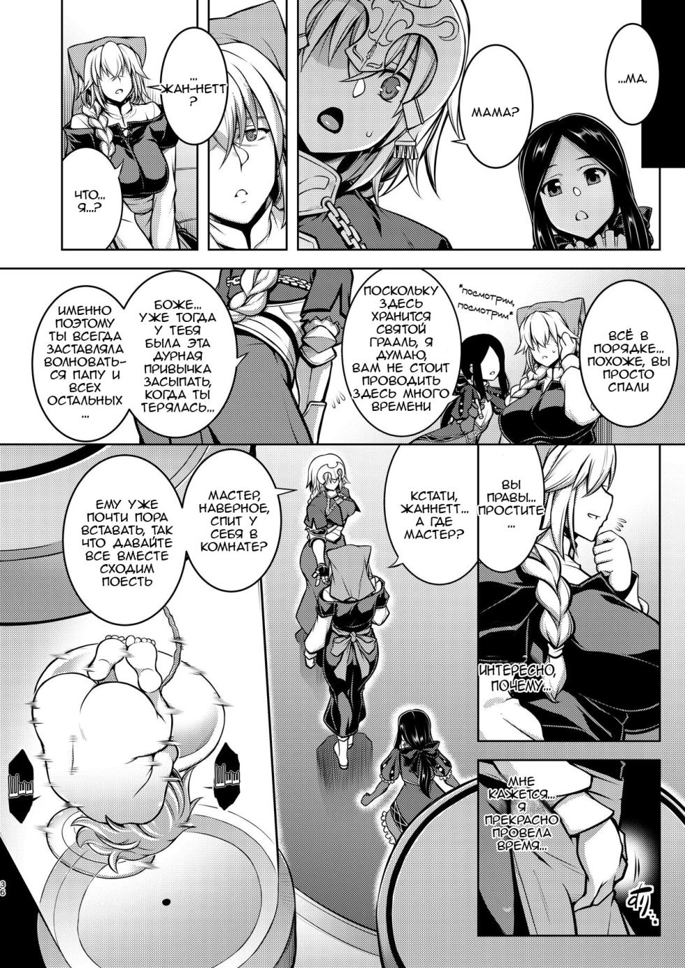 [STUDIO TIAMAT (TANABE)] La faux -Mugen Seibo- (Fate/Grand Order) [Russian] [Supec] [Digital] - Page 35