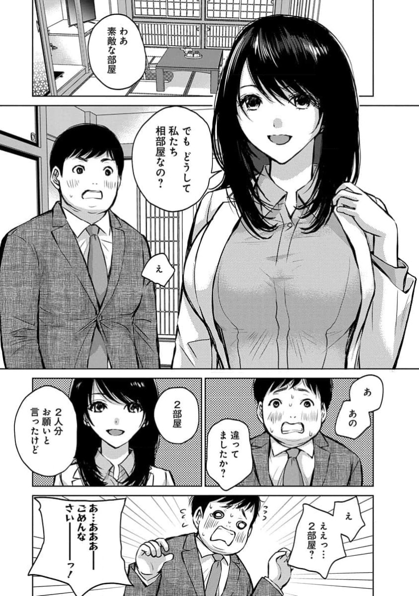 [Kawamoto Takahiro] ian ryokō no shitami de aibeya!  Inran'on'na jōshi to sugosu onsen yado no yoru kōhen 1+2 - Page 3